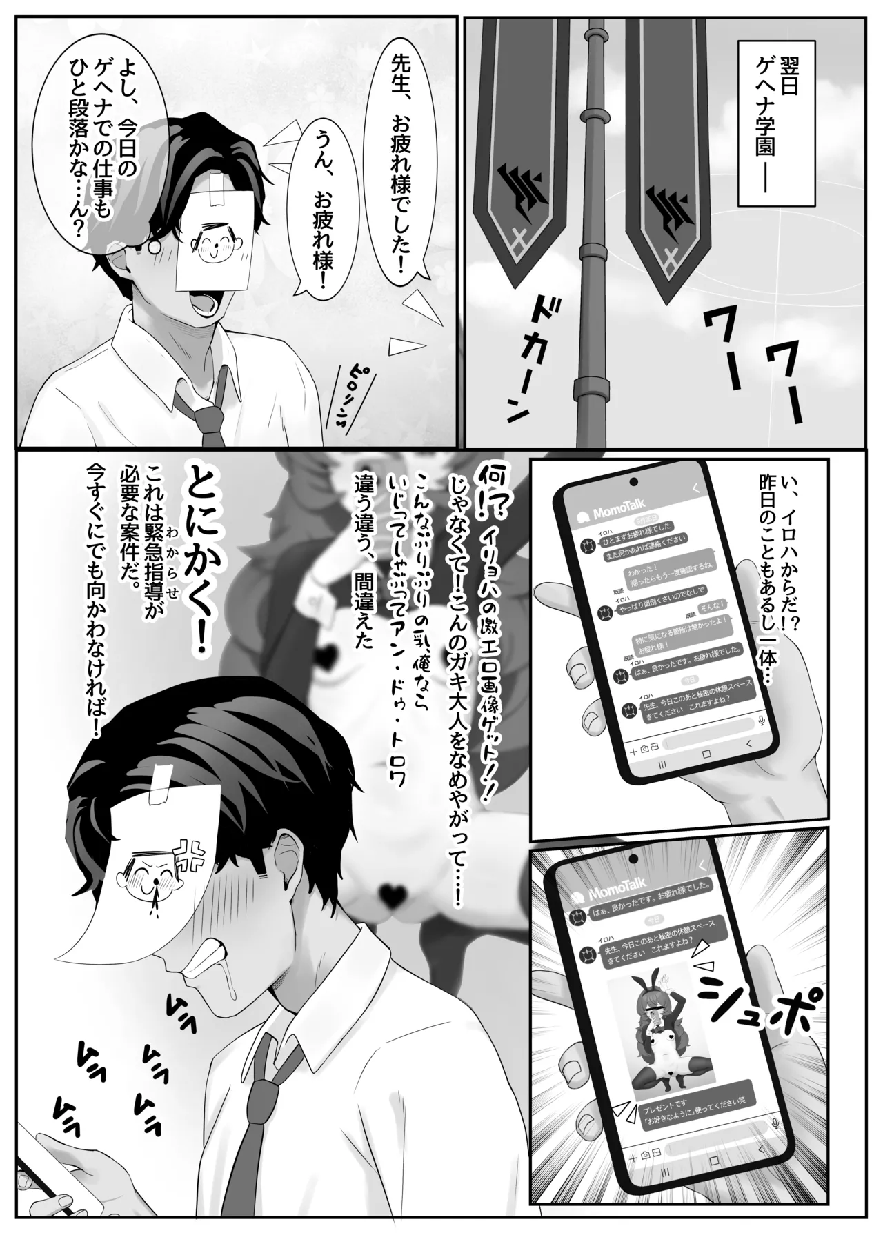 打倒・棗イロハ page 5 full