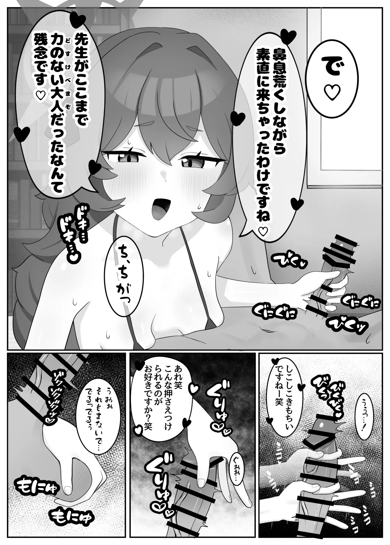 打倒・棗イロハ page 6 full