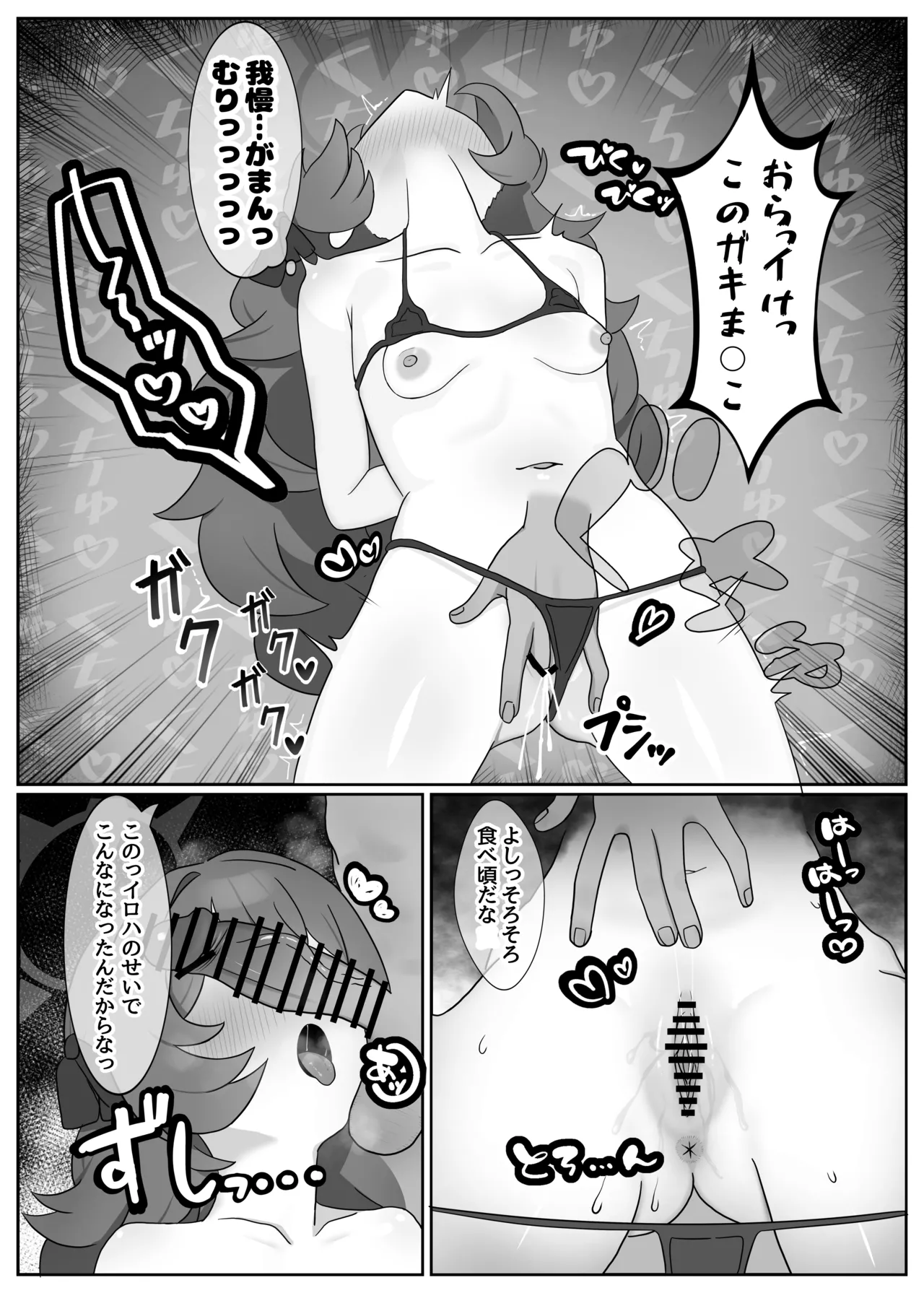 打倒・棗イロハ page 9 full