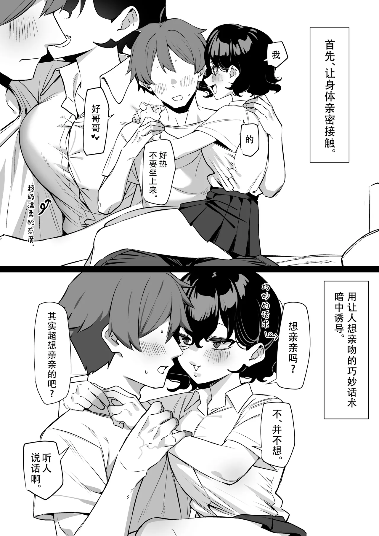 Berochuu Daisuki Mei-chan Matome 8 page 9 full