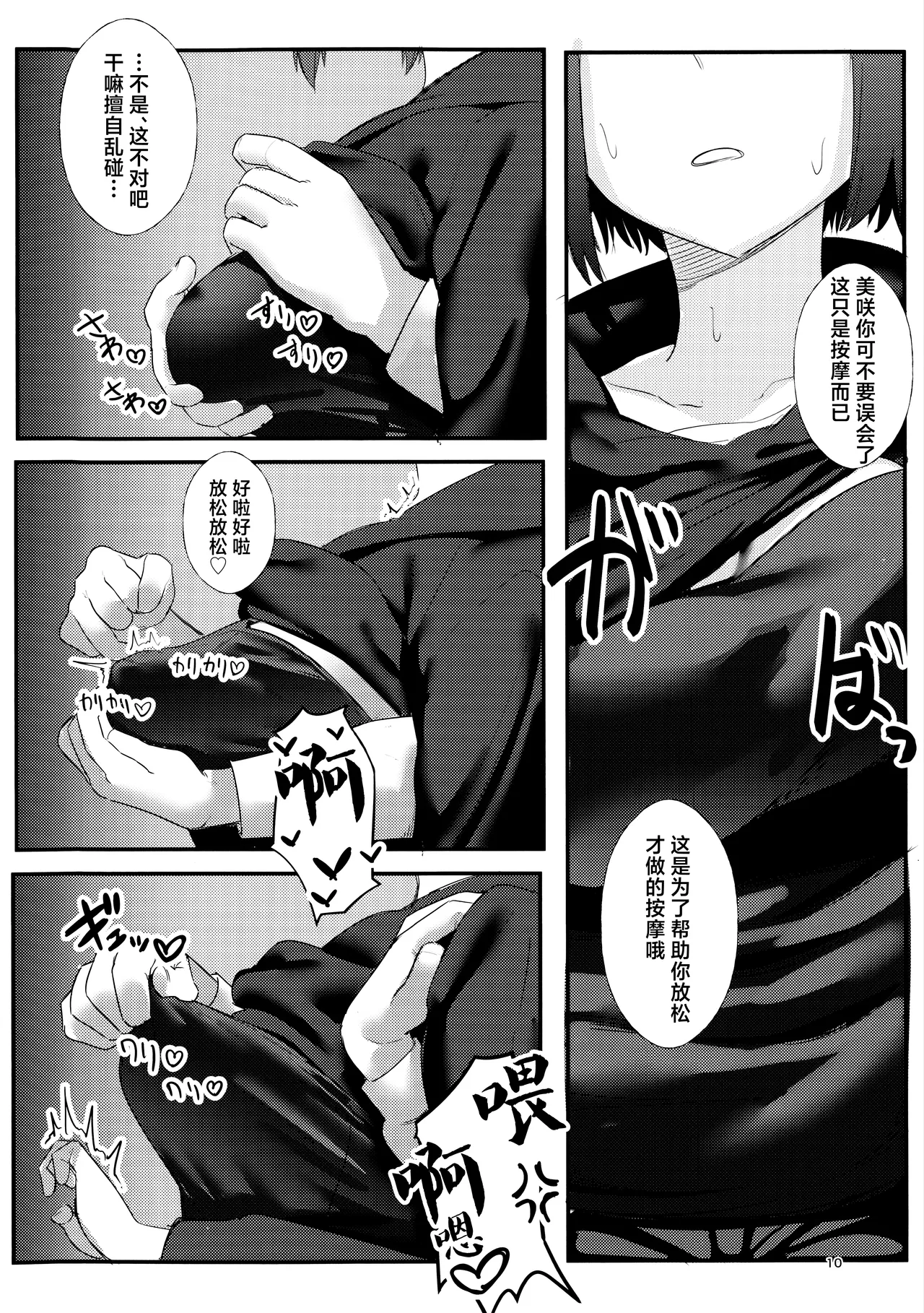 Imashino Misaki no KyoufushouToreeningu丨戒野美咲的恐惧症康复训练 page 10 full
