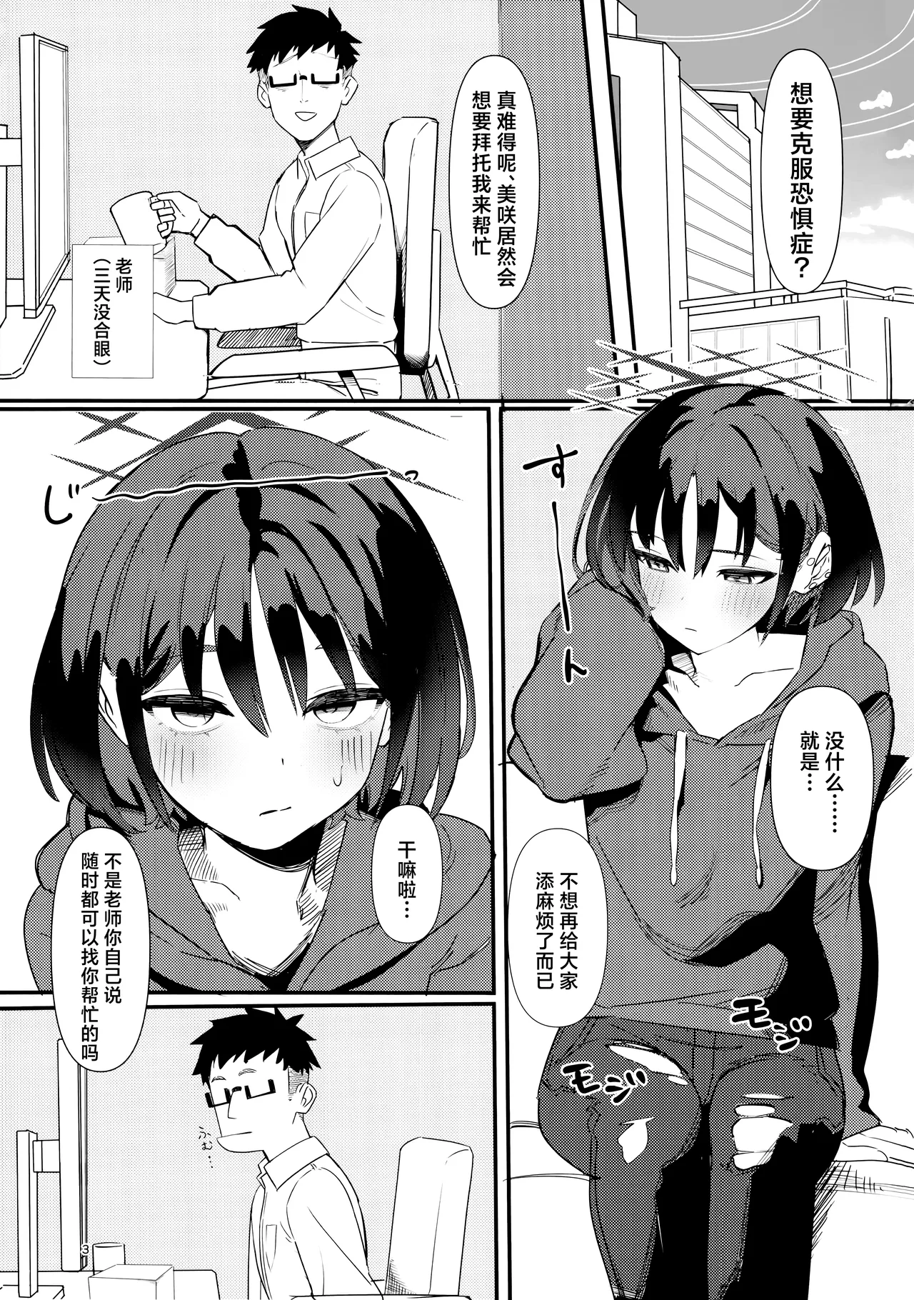 Imashino Misaki no KyoufushouToreeningu丨戒野美咲的恐惧症康复训练 page 3 full
