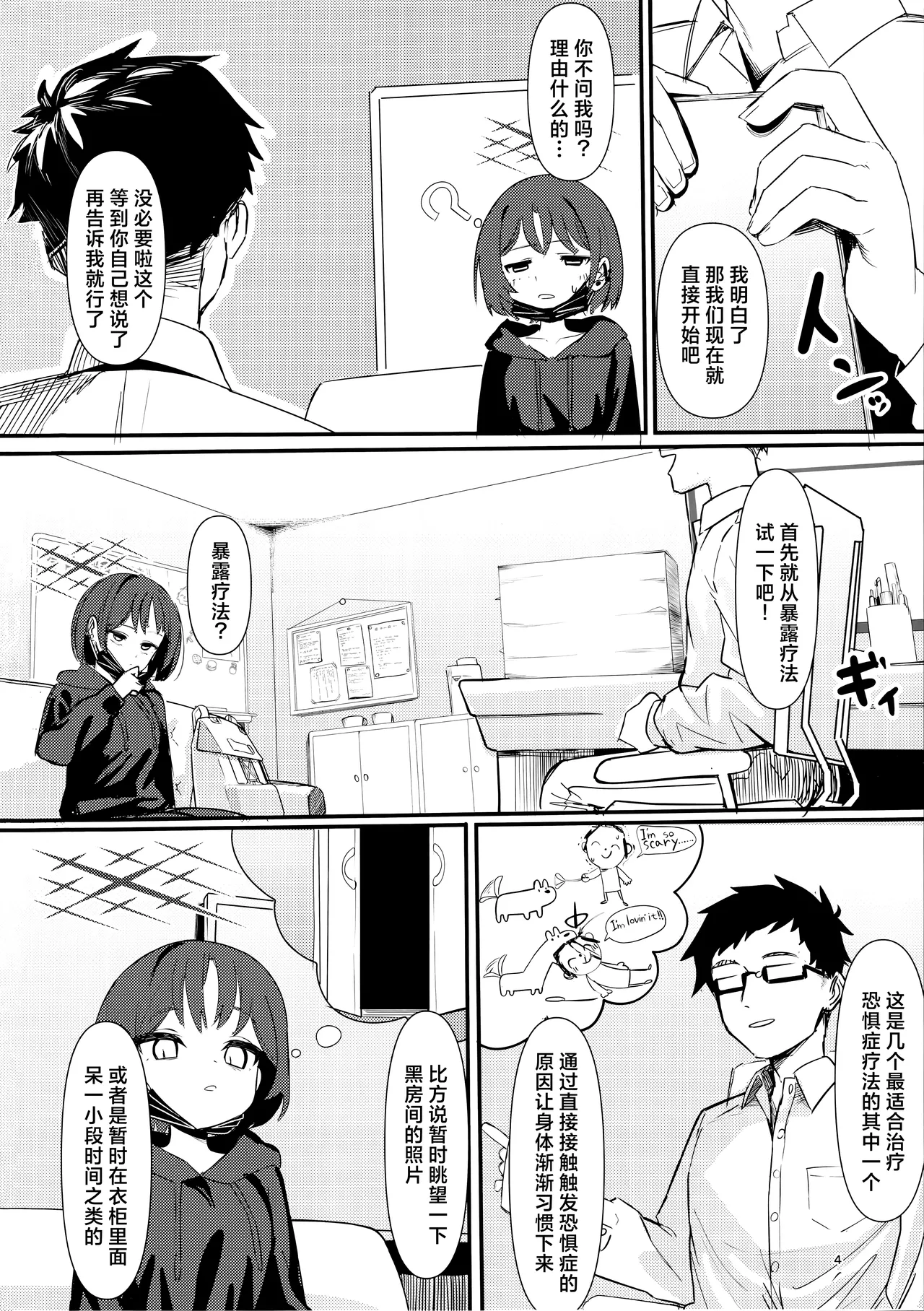 Imashino Misaki no KyoufushouToreeningu丨戒野美咲的恐惧症康复训练 page 4 full