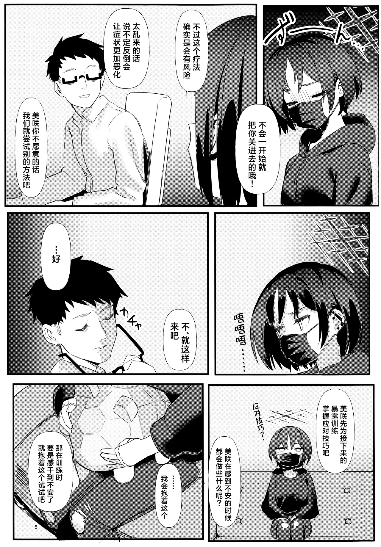 Imashino Misaki no KyoufushouToreeningu丨戒野美咲的恐惧症康复训练 page 5 full