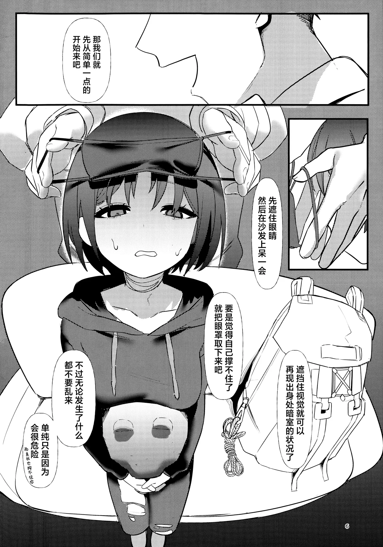 Imashino Misaki no KyoufushouToreeningu丨戒野美咲的恐惧症康复训练 page 6 full