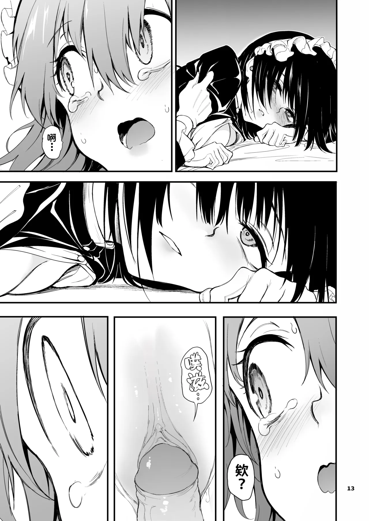 Maid Kyouiku. 7 -Botsuraku Kizoku Rurikawa Tsubaki- | 女仆教育。7 -没落貴族瑠璃川椿- page 10 full