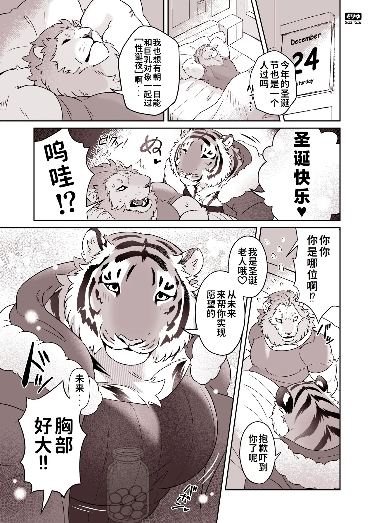 Santa Ram-chan to Asobo❤ page 1 full