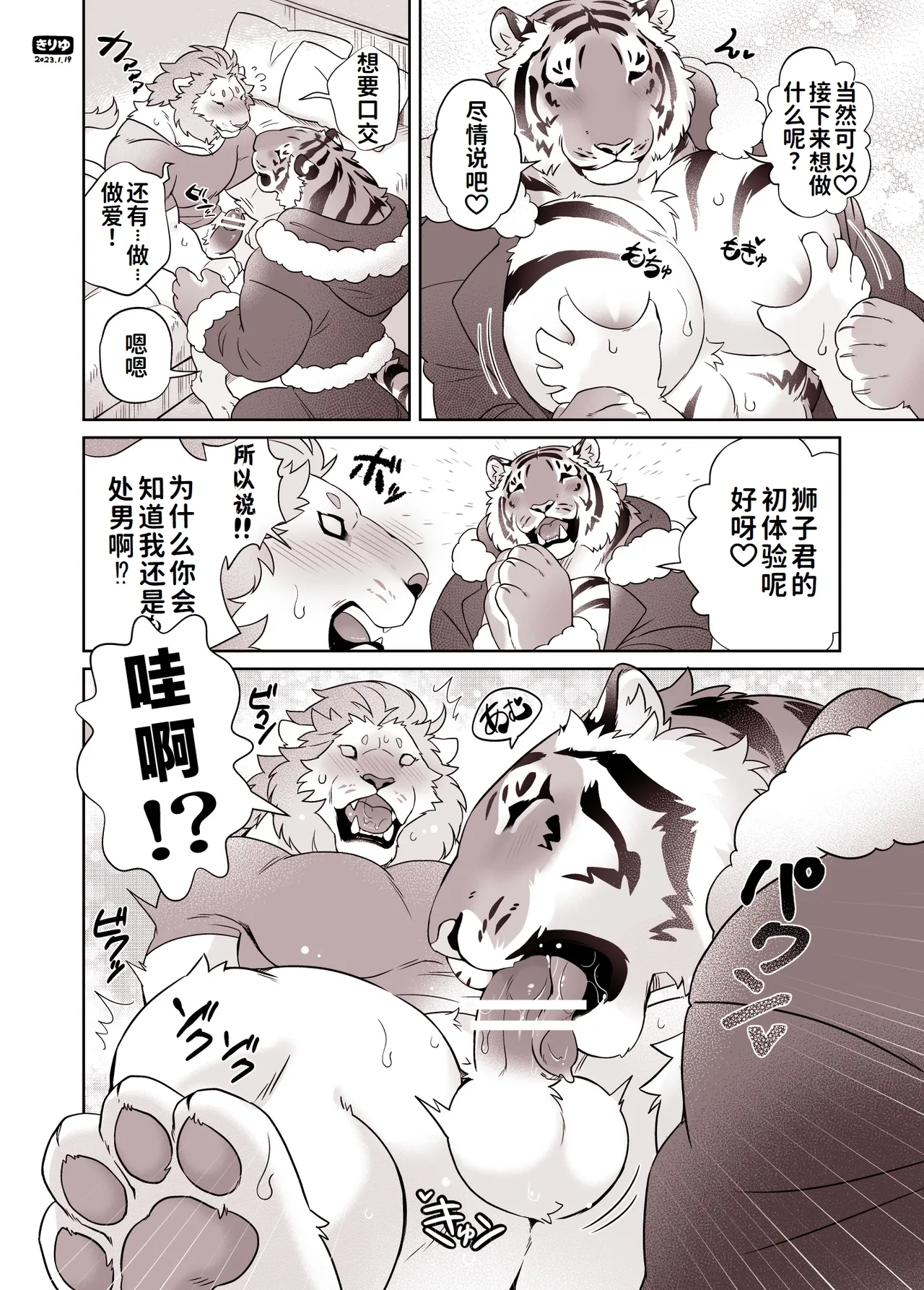 Santa Ram-chan to Asobo❤ page 6 full