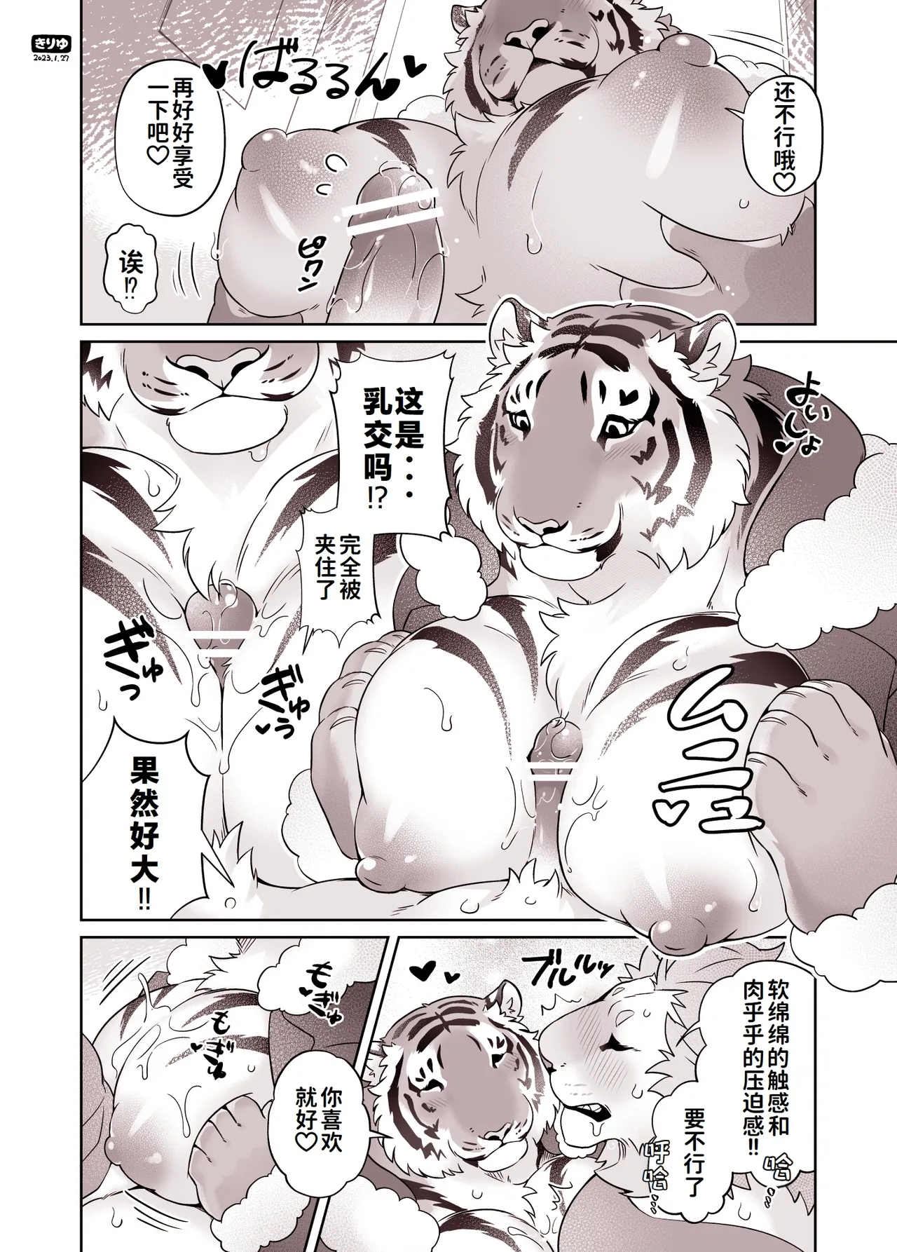 Santa Ram-chan to Asobo❤ page 8 full