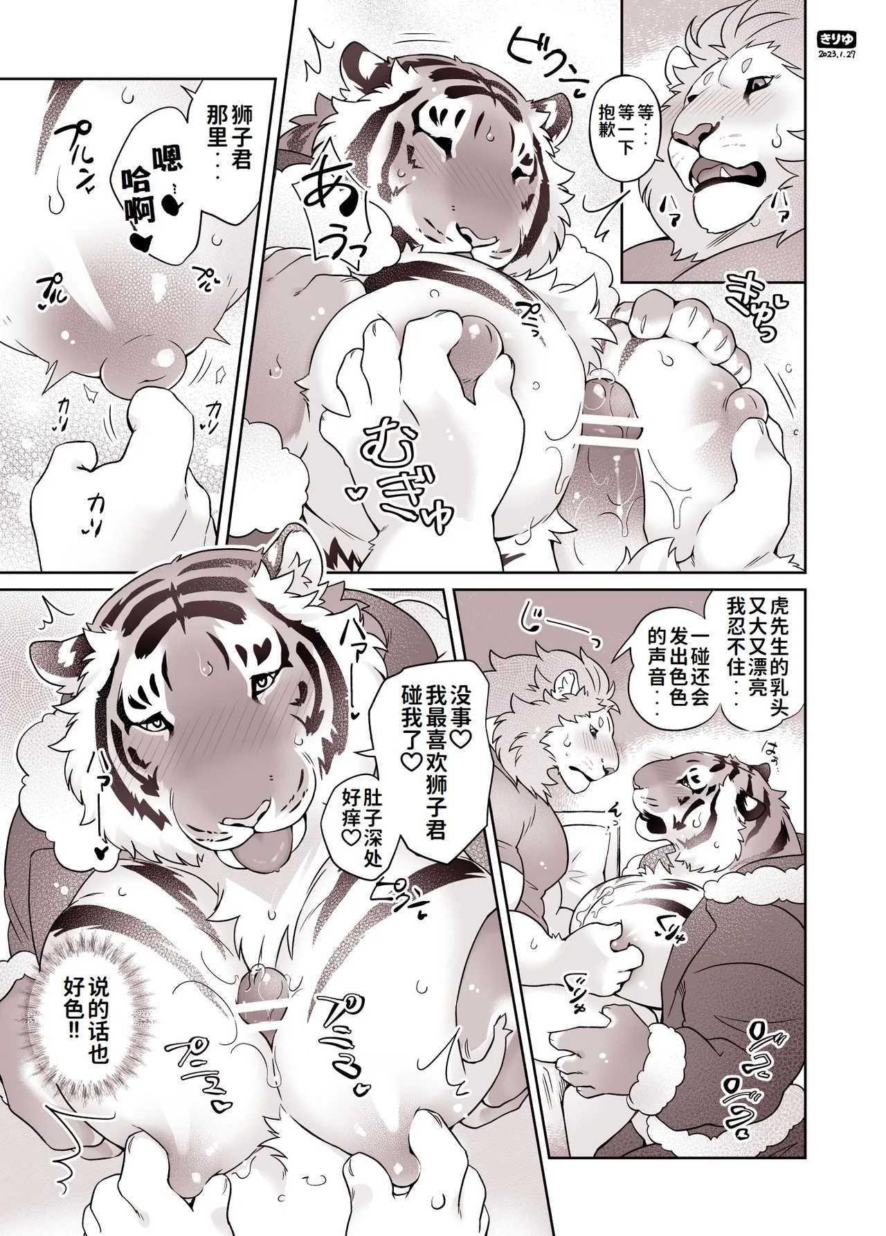 Santa Ram-chan to Asobo❤ page 9 full