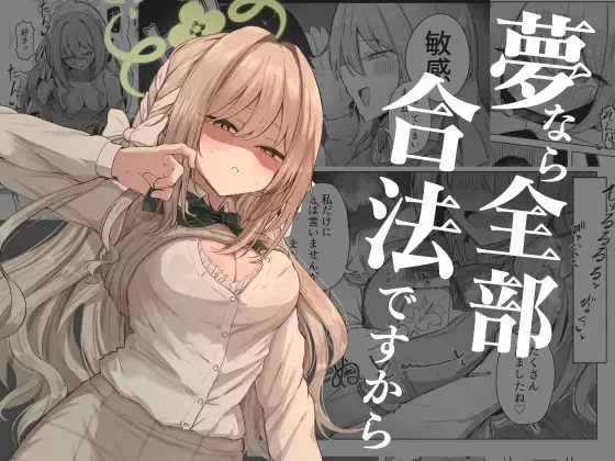 Yume nara  Zenbu  Gouhou desu kara page 1 full