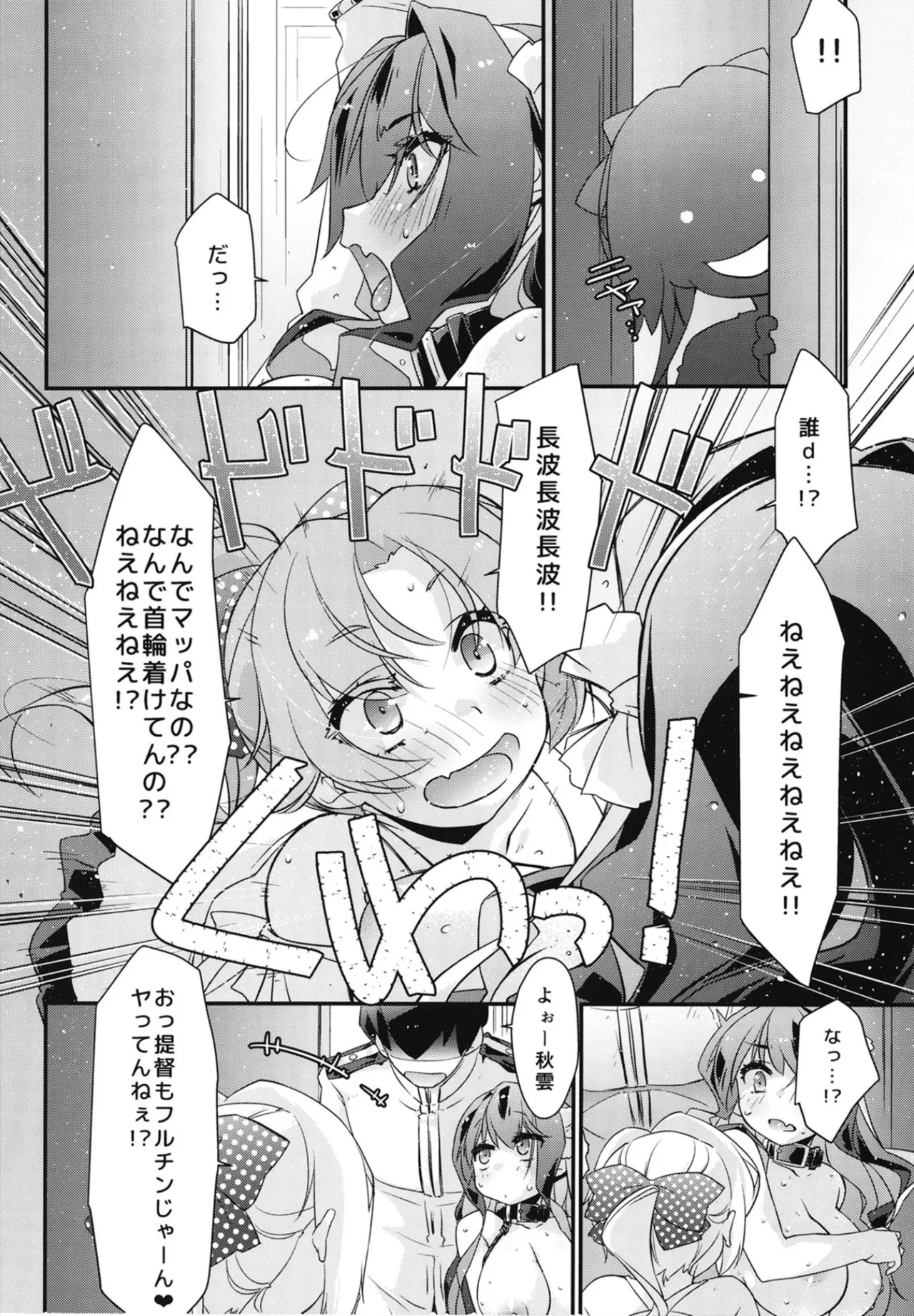 Naganami-sama No Hashitanai if - Akigumo san ga miteita- Naganami Book 7 page 5 full