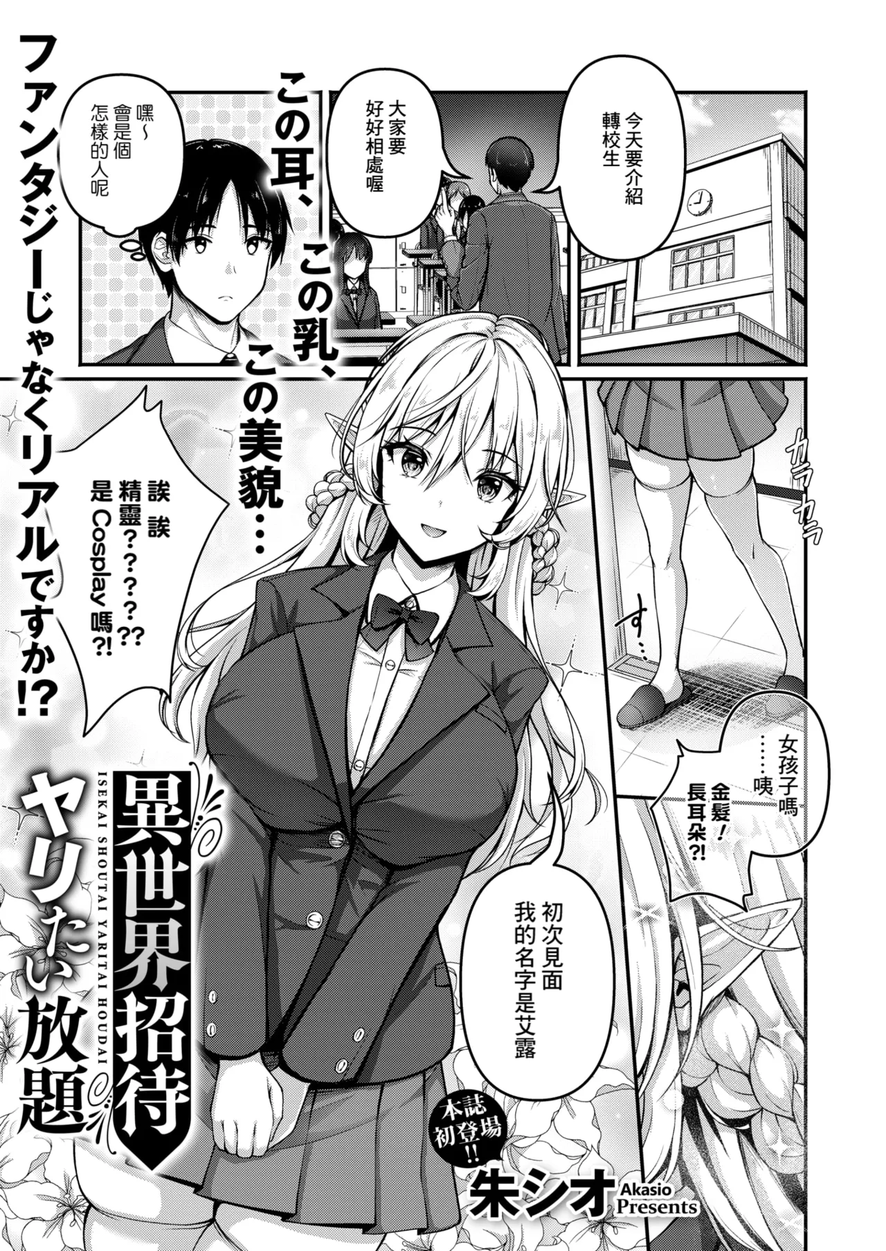 Isekai Shoutai Yaritai Houdai page 1 full