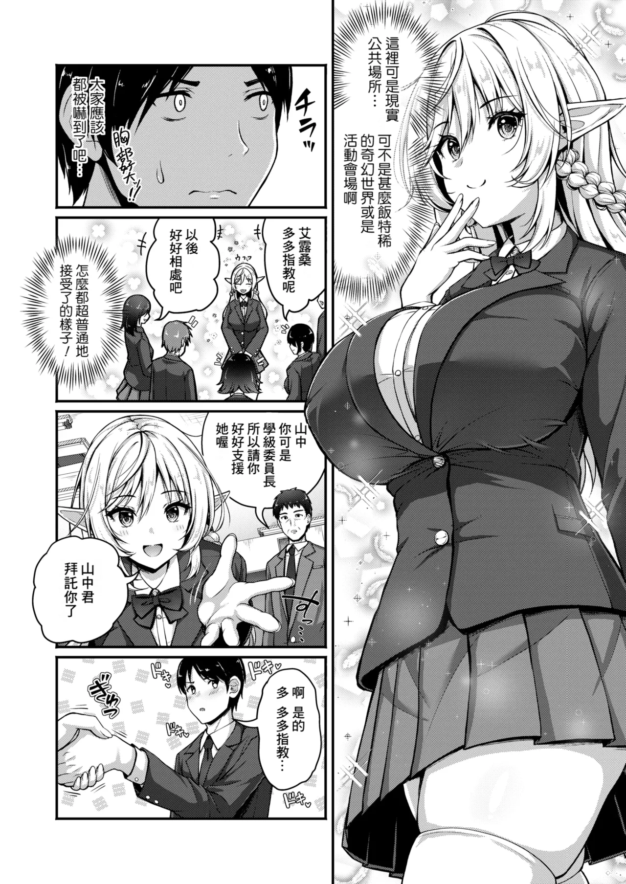 Isekai Shoutai Yaritai Houdai page 2 full
