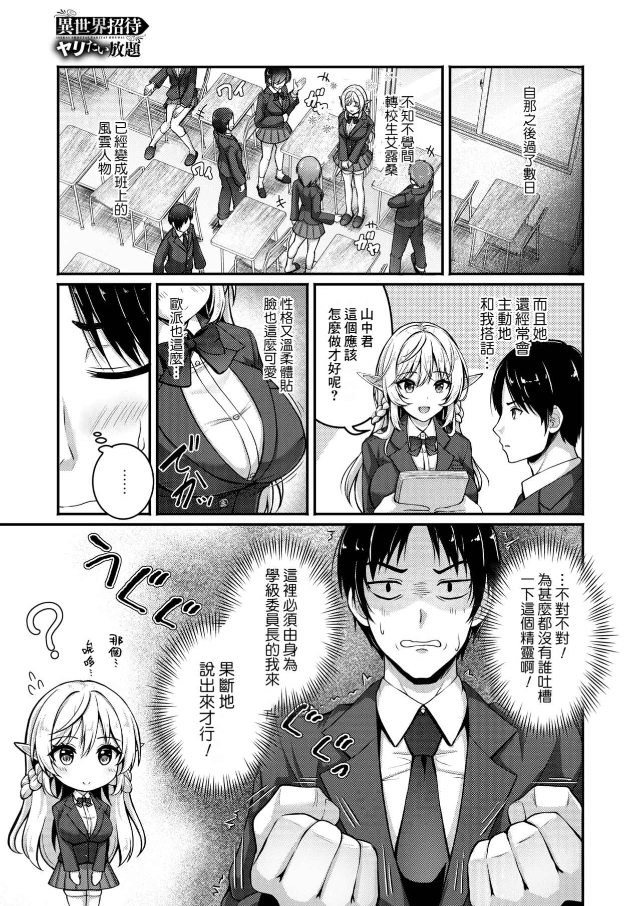 Isekai Shoutai Yaritai Houdai page 3 full