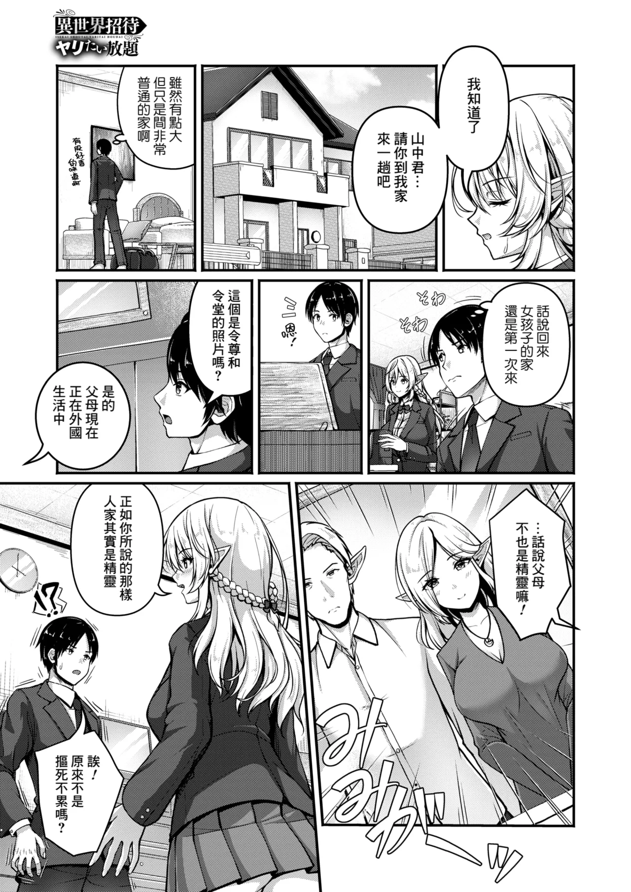 Isekai Shoutai Yaritai Houdai page 5 full