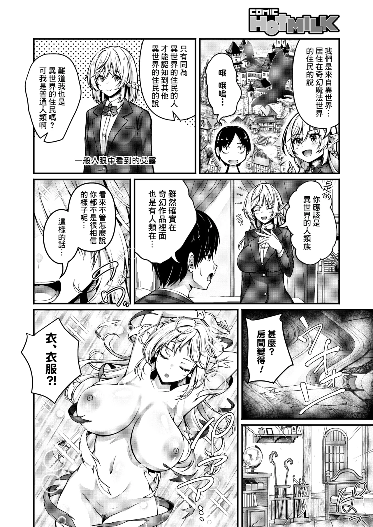 Isekai Shoutai Yaritai Houdai page 6 full