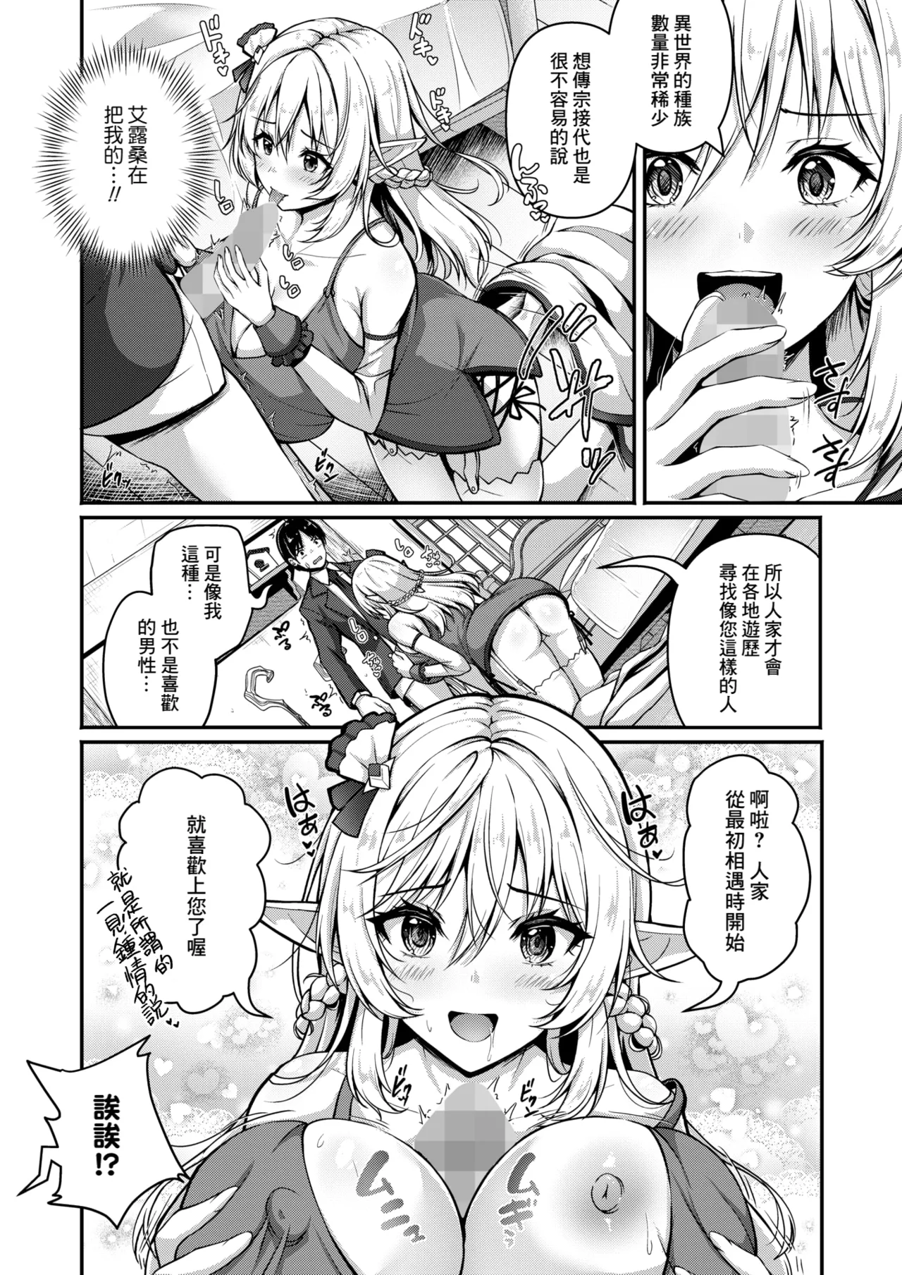 Isekai Shoutai Yaritai Houdai page 8 full