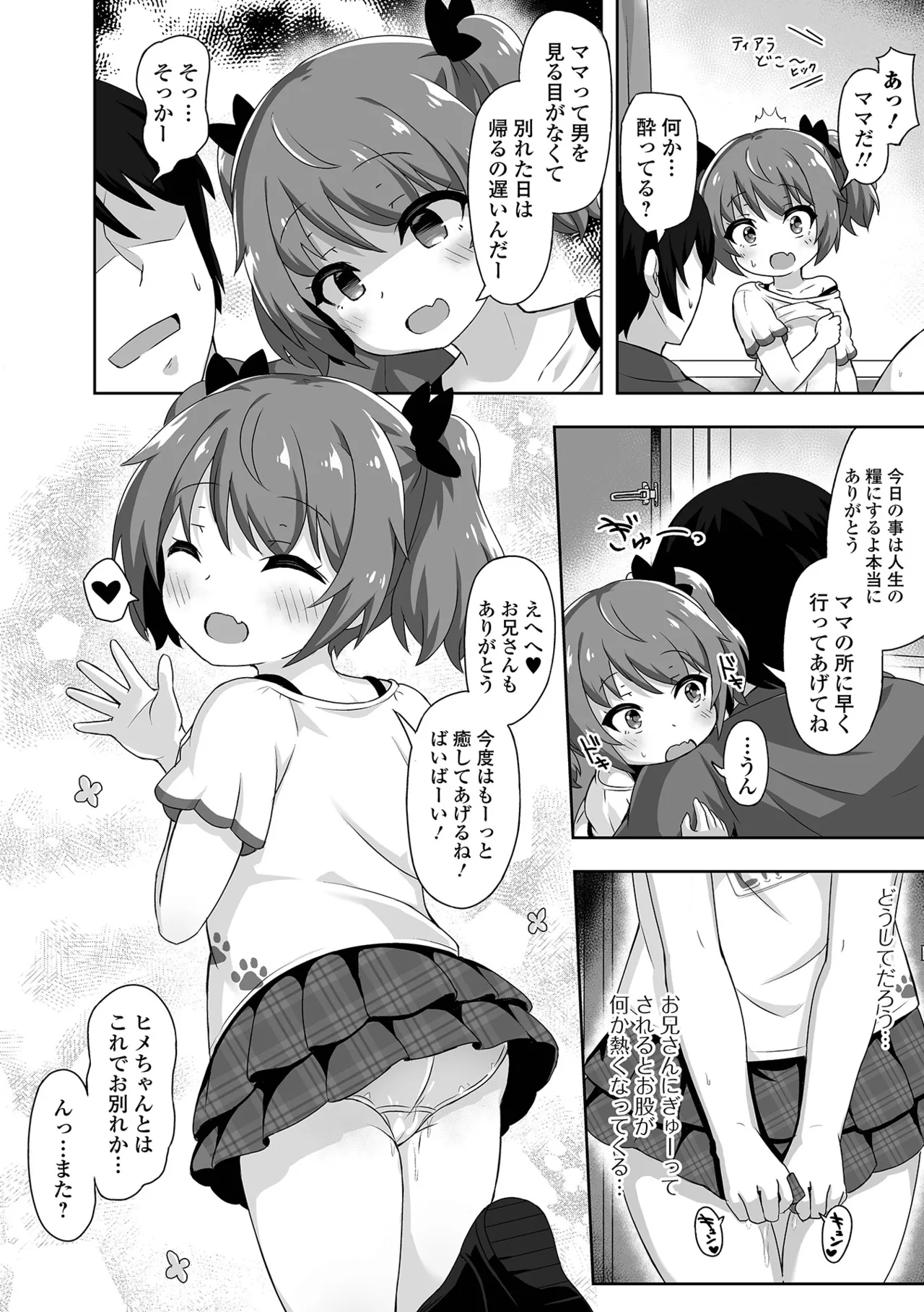 はつこいりとるのーと page 10 full