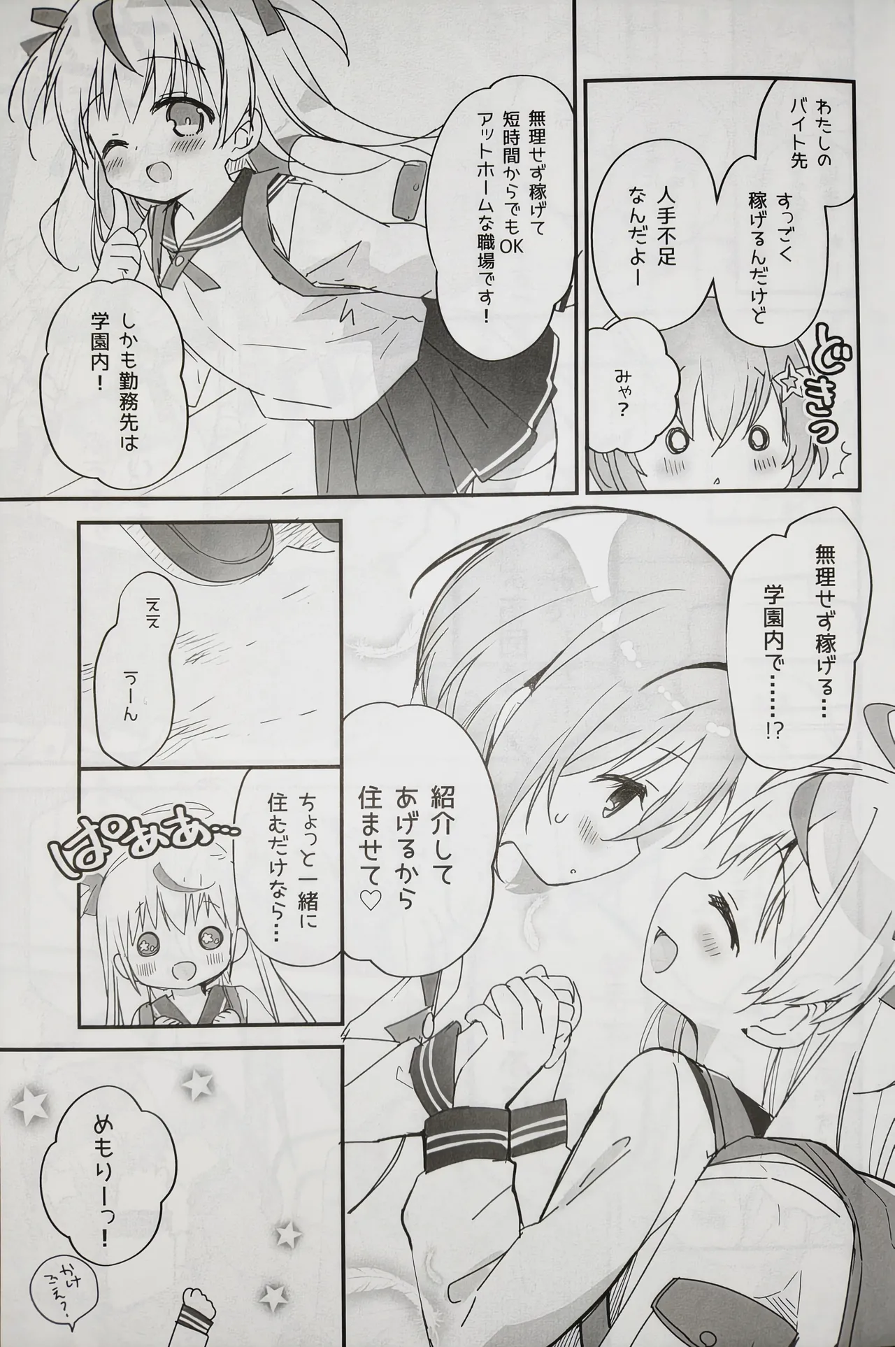 MIRAIRO TEAPARTY page 8 full