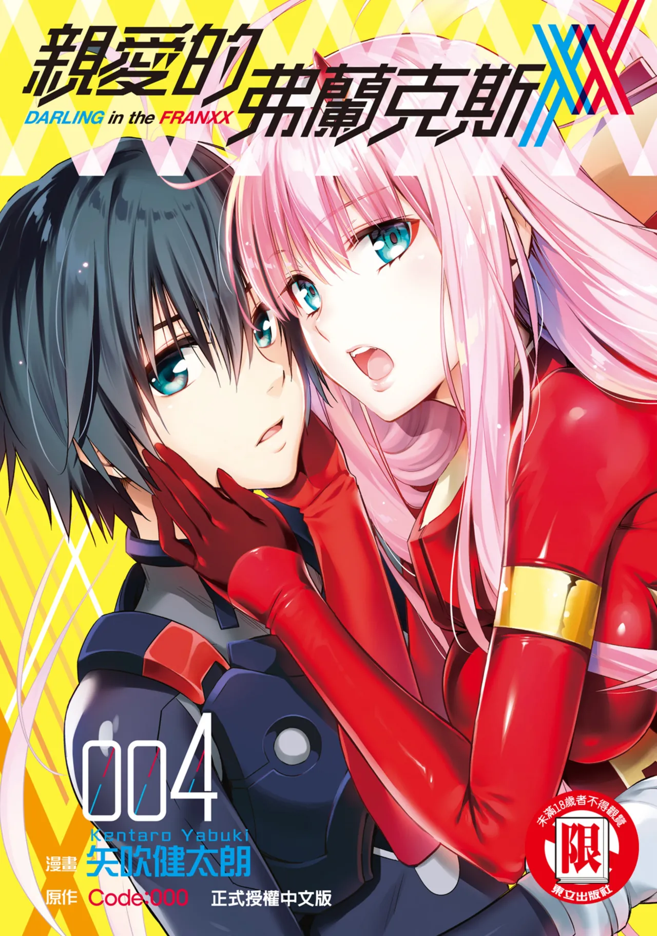 DARLING in the FRANXX Manga Vol.04 page 1 full