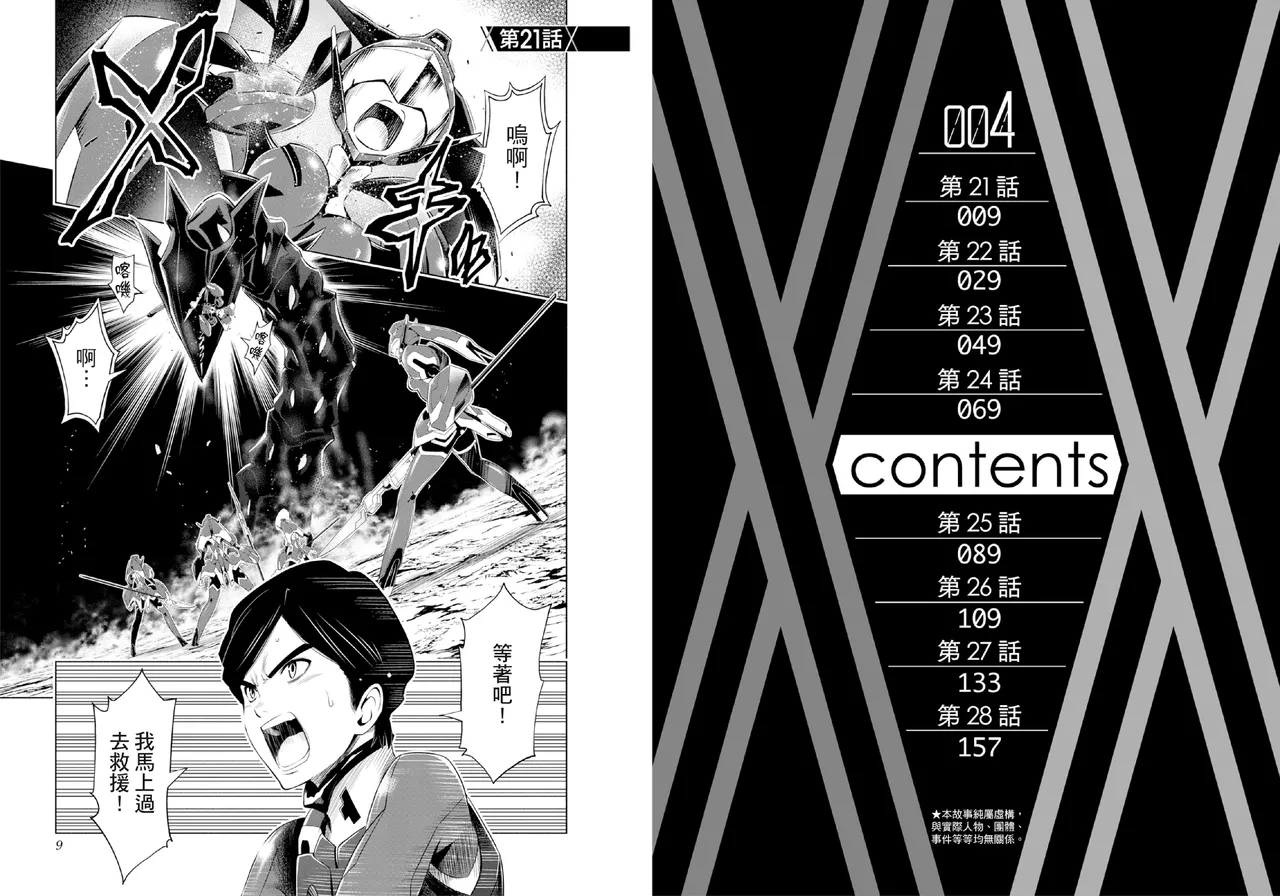 DARLING in the FRANXX Manga Vol.04 page 6 full