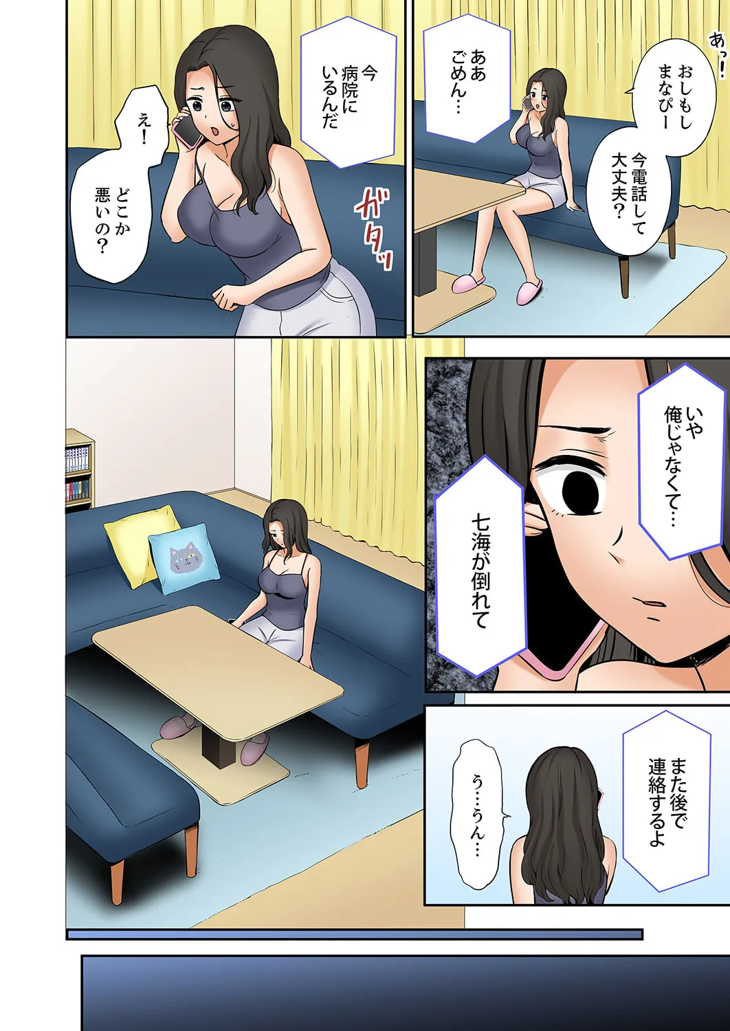 "Ato 3-kai wa Ikeru yo ne?" Otto no Kitaku Mae, Zetsurin Gitei ni Nando mo Hametaosareru Tsuma 51-60 page 8 full