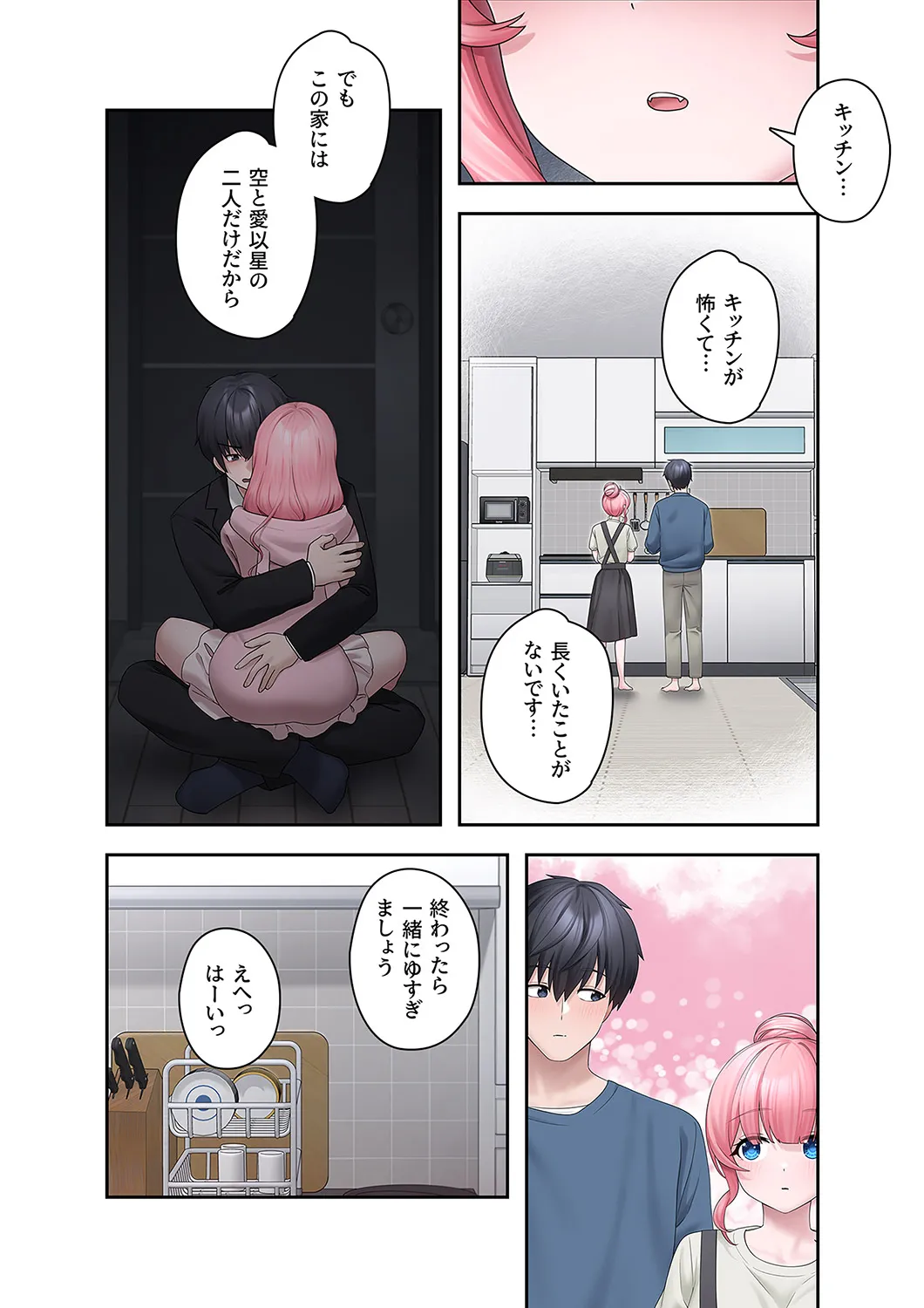 ステラれる子 Ch. 4 page 10 full
