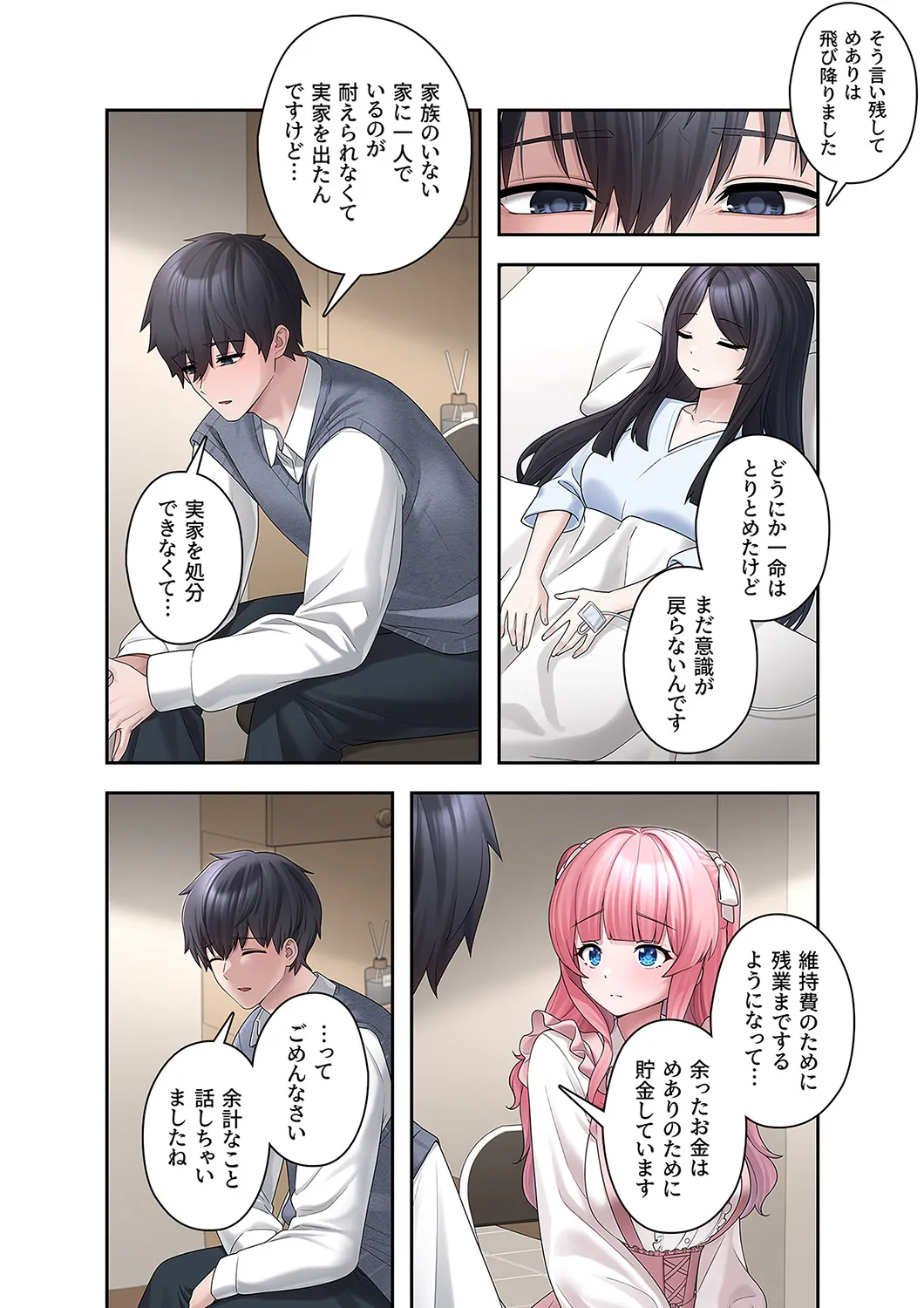 ステラれる子 Ch. 4 page 2 full