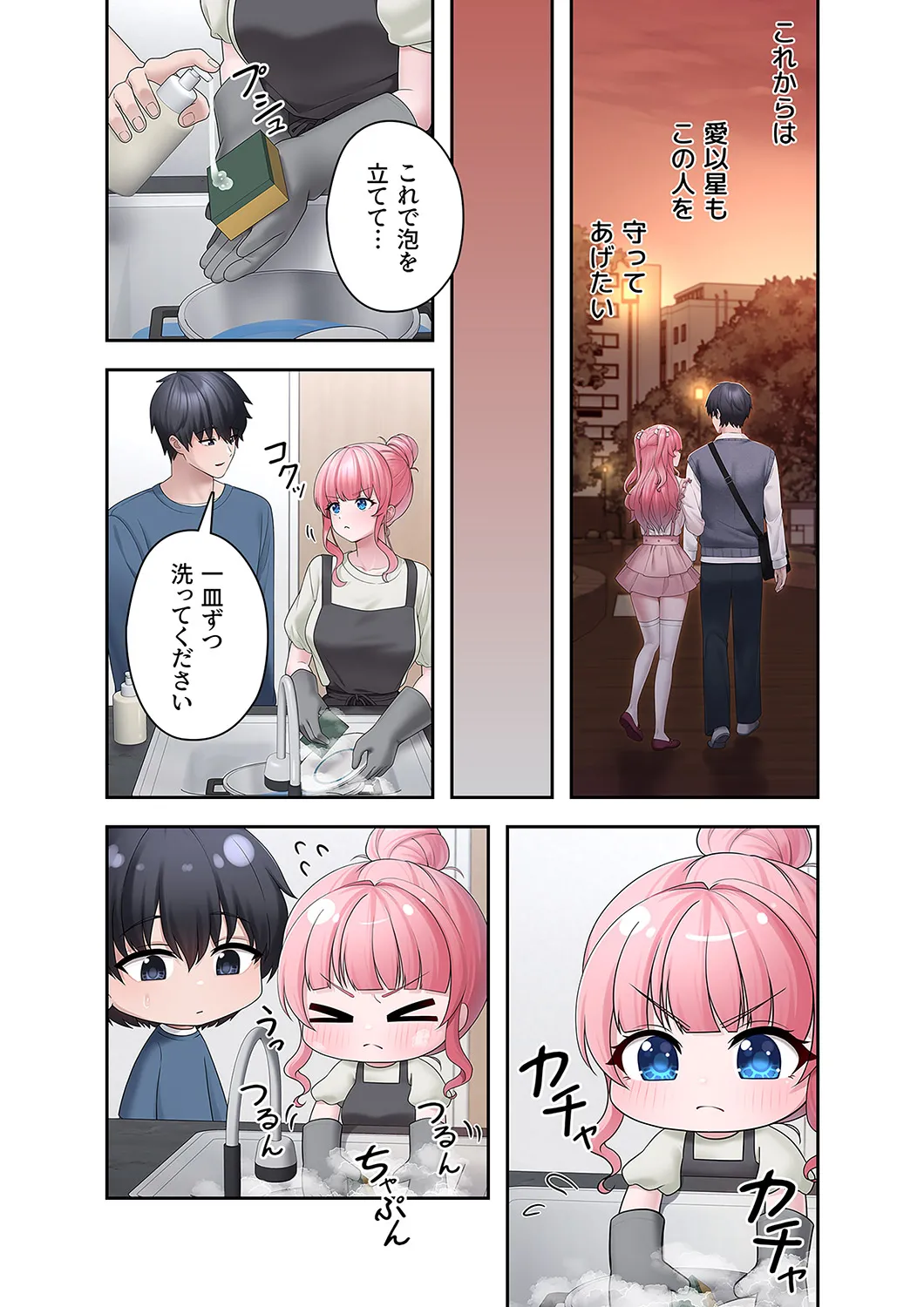 ステラれる子 Ch. 4 page 8 full