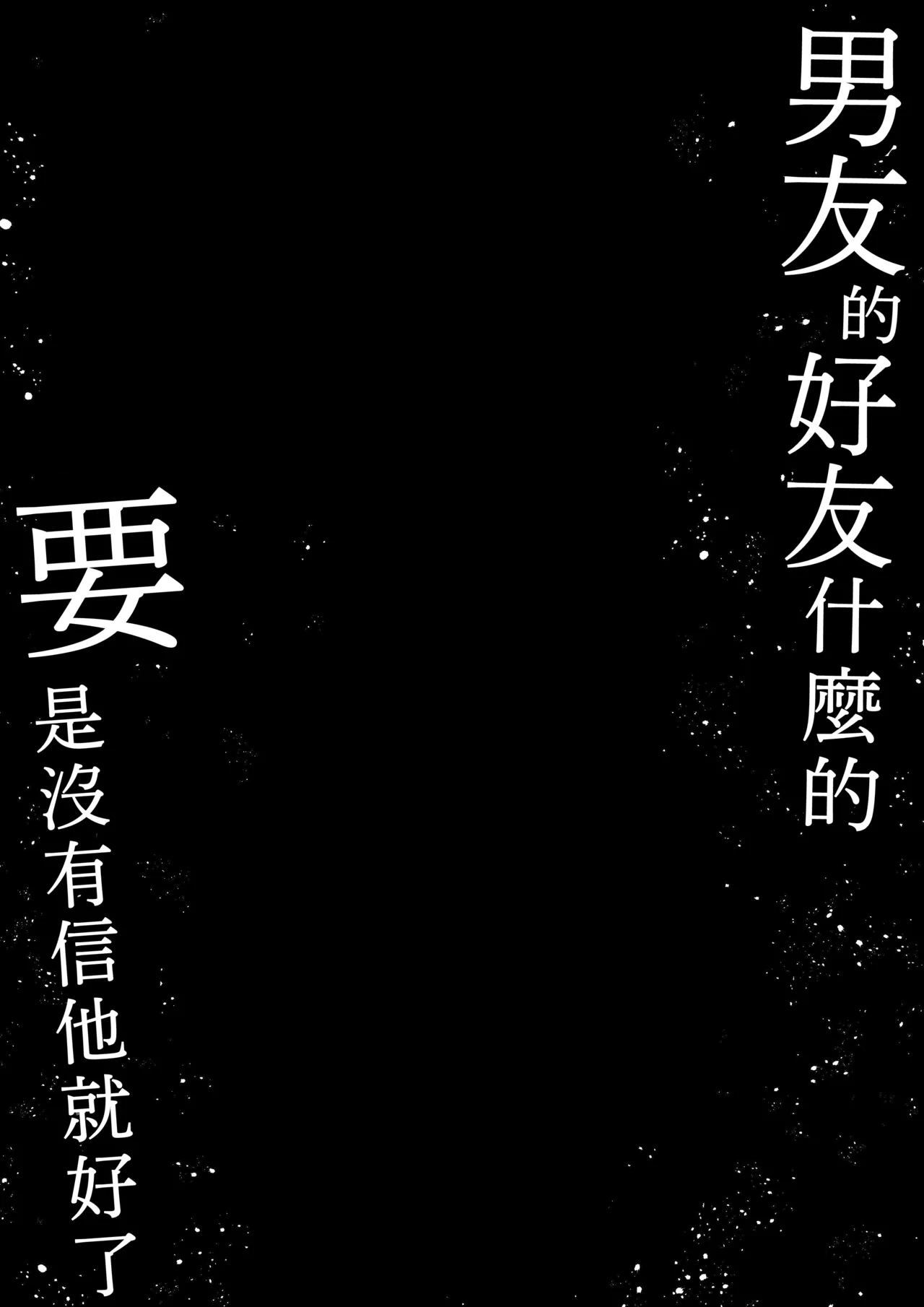 Kareshi no Shinyuu nante Shinjinakereba Yokatta page 2 full