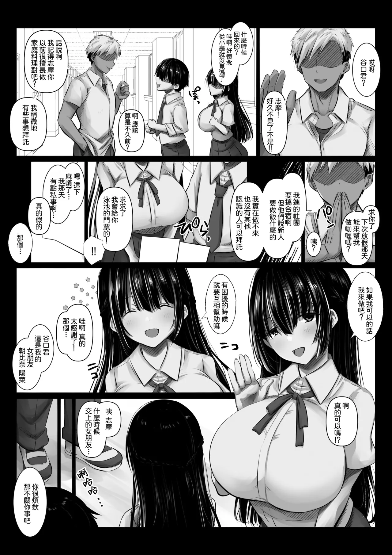 Kareshi no Shinyuu nante Shinjinakereba Yokatta page 5 full