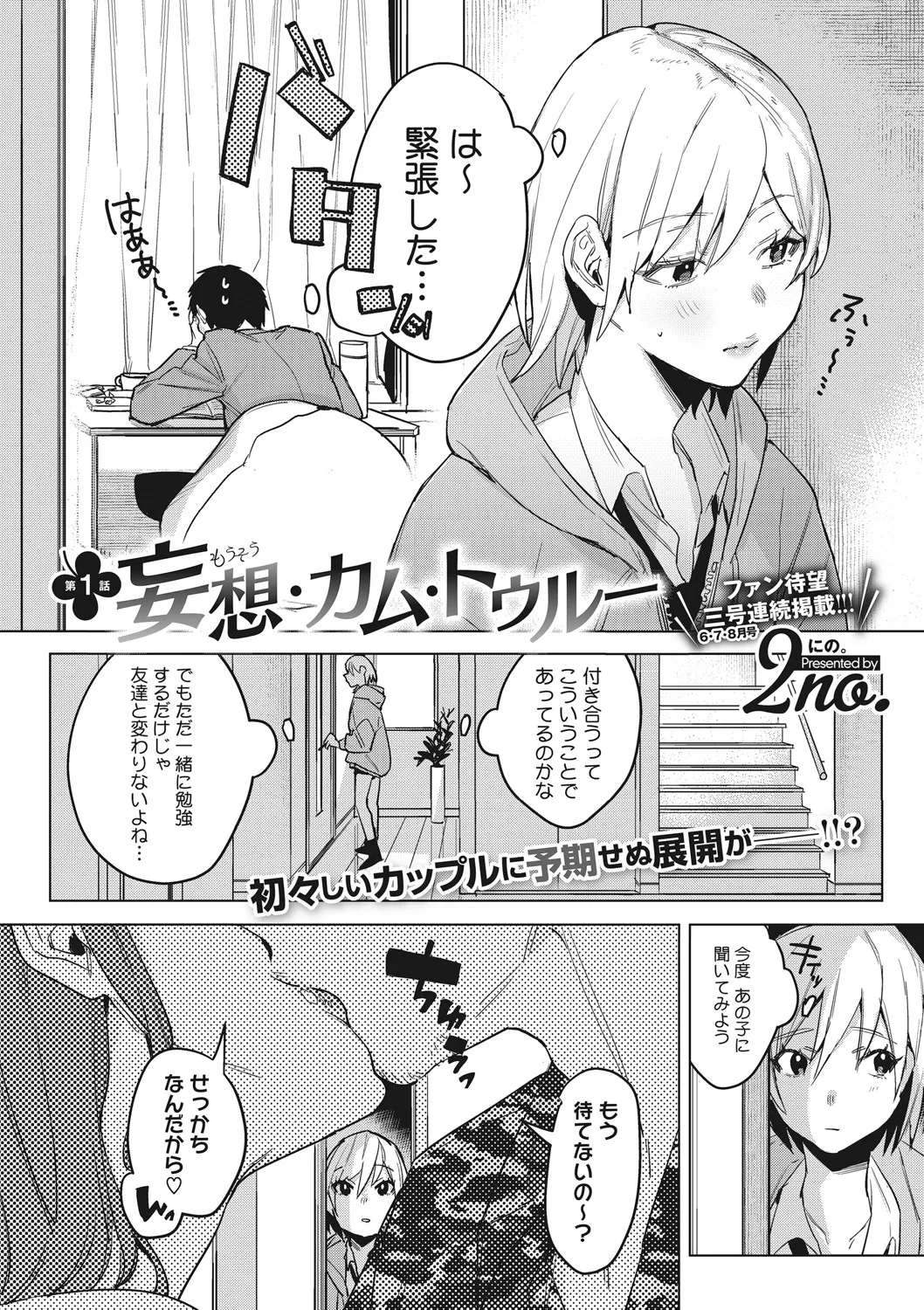 初モノ、 page 5 full