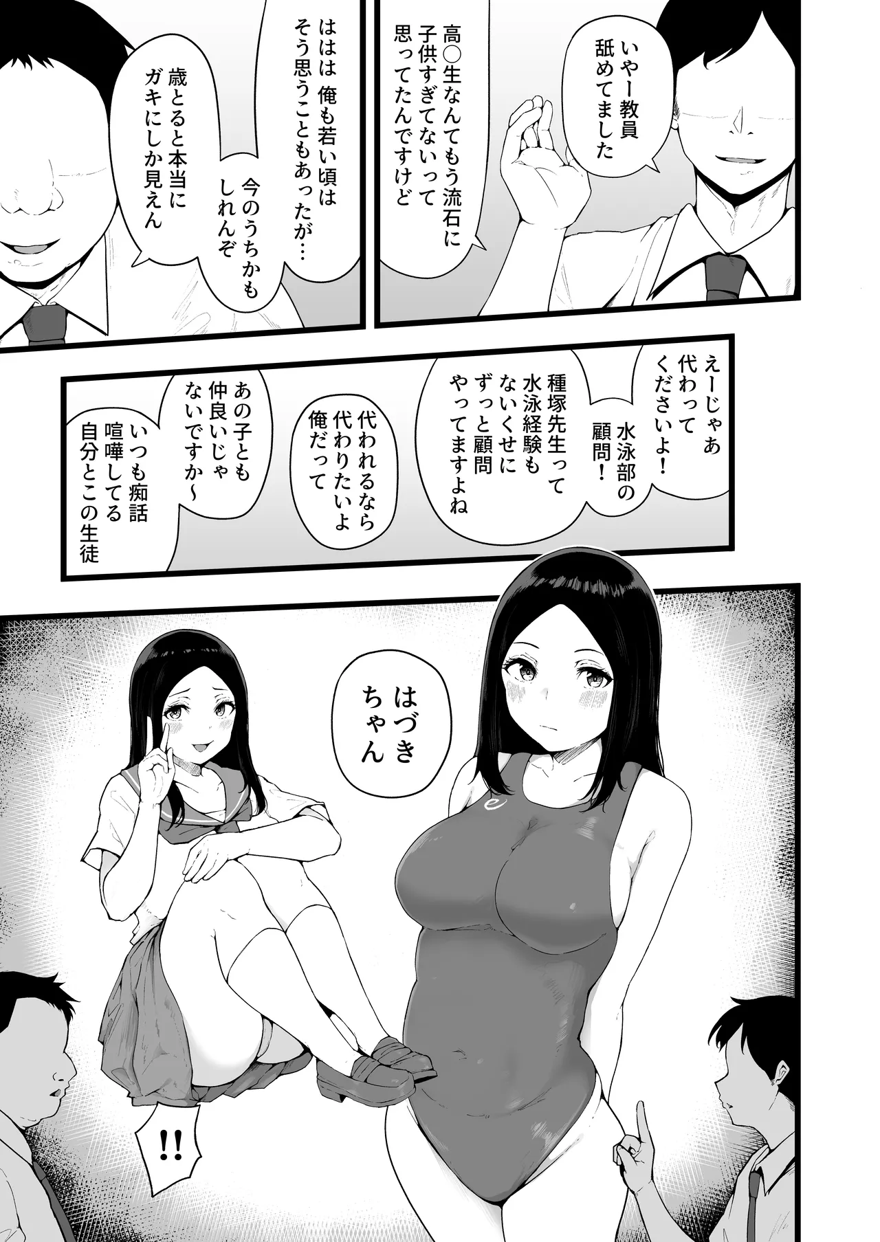 すいみんぐくらぶ 覚醒ち●ぽで全員種付け確定。 page 6 full