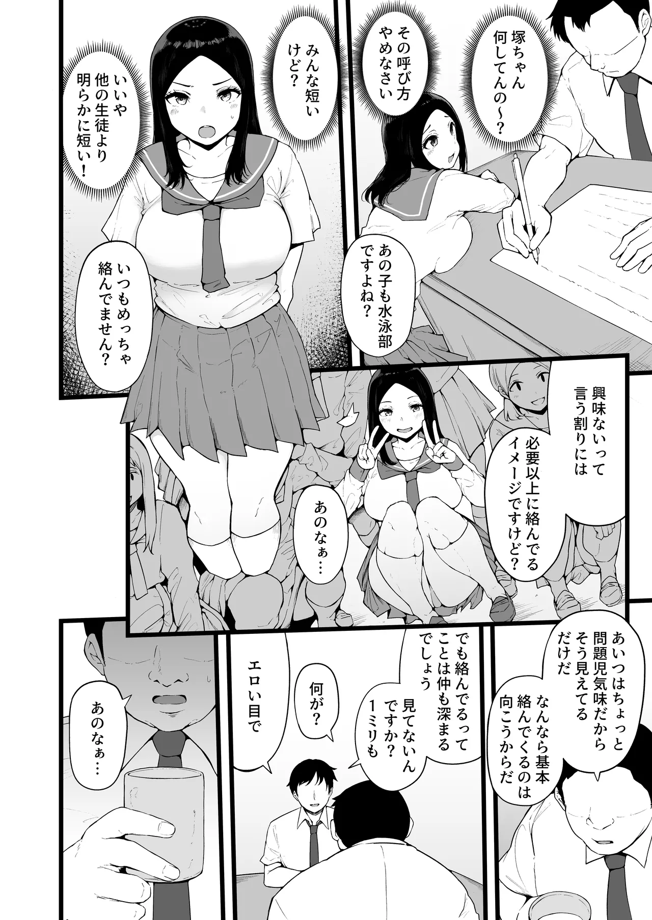 すいみんぐくらぶ 覚醒ち●ぽで全員種付け確定。 page 7 full