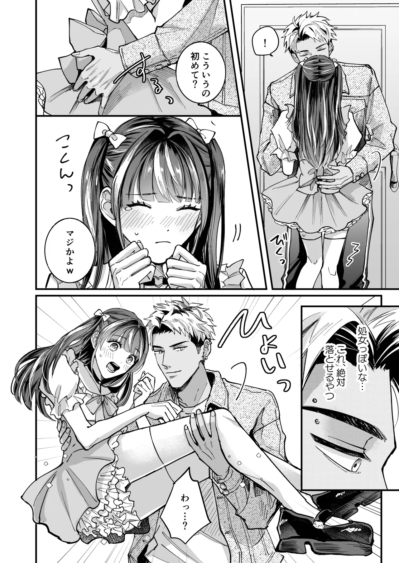 Cherrydoll Egoist ~ Otokonoko o Daitara Gachi Koi sarete Gyakuten Kairaku Ochi ~ page 10 full