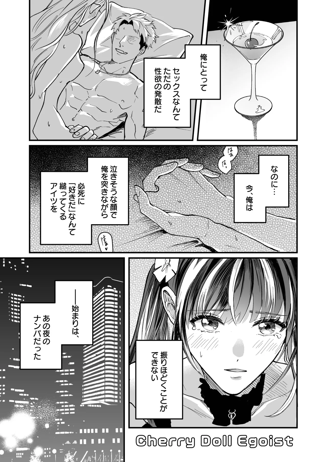 Cherrydoll Egoist ~ Otokonoko o Daitara Gachi Koi sarete Gyakuten Kairaku Ochi ~ page 3 full