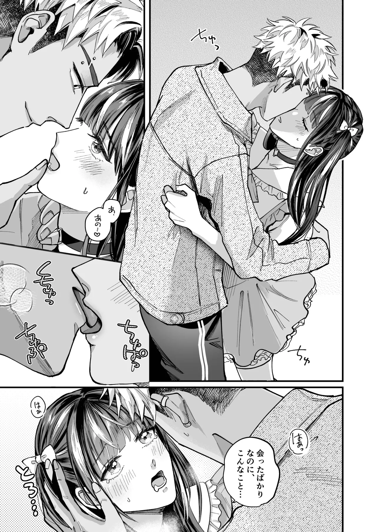 Cherrydoll Egoist ~ Otokonoko o Daitara Gachi Koi sarete Gyakuten Kairaku Ochi ~ page 9 full