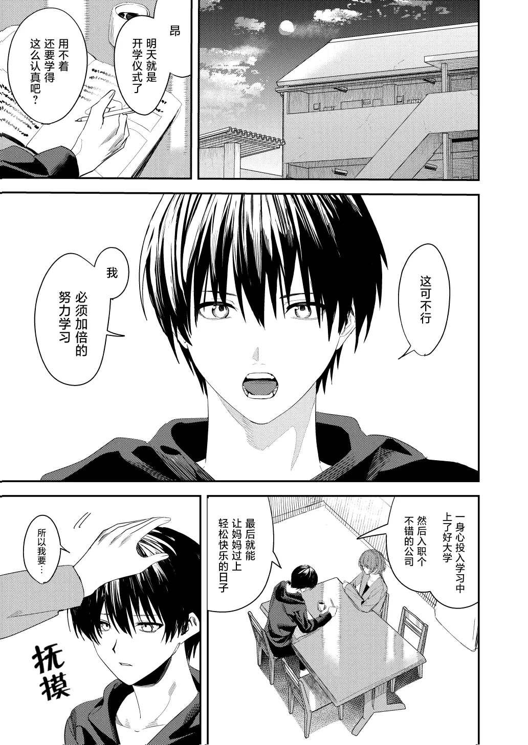 Ore no Kaa-san wa Mishiranu Otoko ni Rape Sareru | 我的妈妈被从未见过的男人给强暴了（并不是人妻系作品哟！！） page 5 full