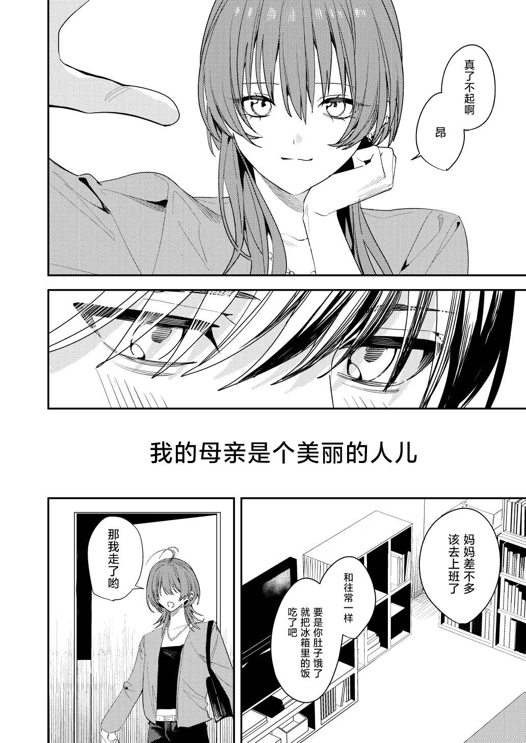 Ore no Kaa-san wa Mishiranu Otoko ni Rape Sareru | 我的妈妈被从未见过的男人给强暴了（并不是人妻系作品哟！！） page 6 full