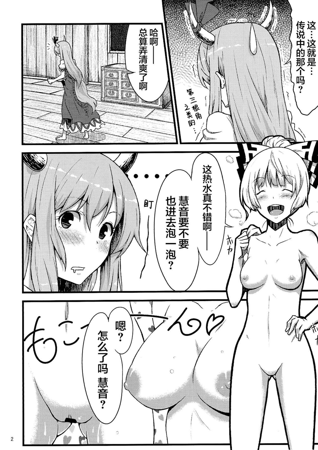Keine to Mokou no Hon | 慧音和妹红的本 page 4 full