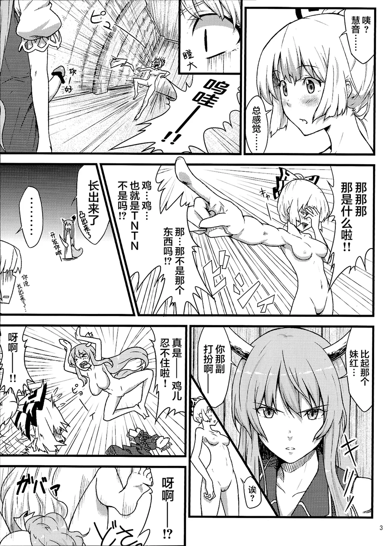 Keine to Mokou no Hon | 慧音和妹红的本 page 5 full