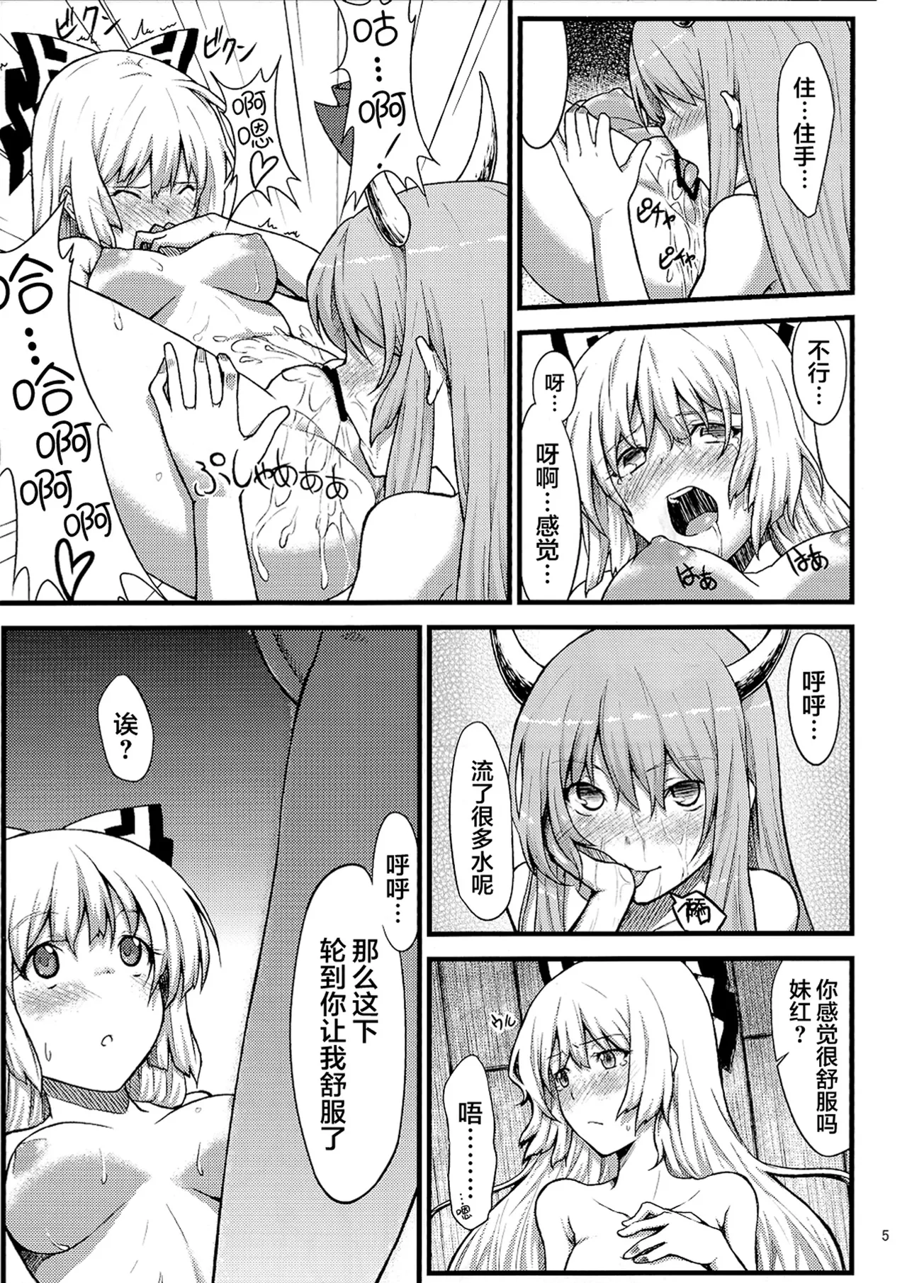 Keine to Mokou no Hon | 慧音和妹红的本 page 7 full
