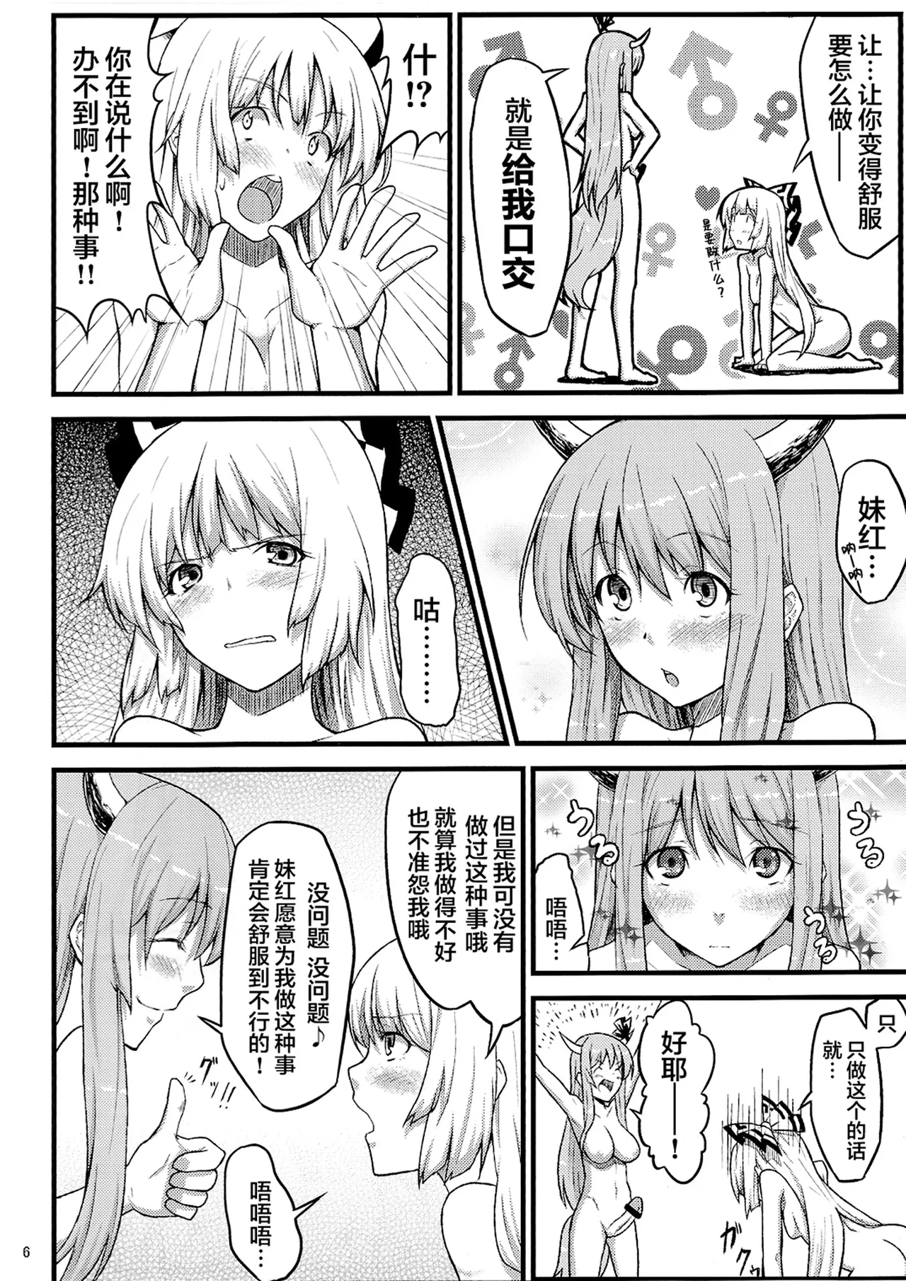 Keine to Mokou no Hon | 慧音和妹红的本 page 8 full