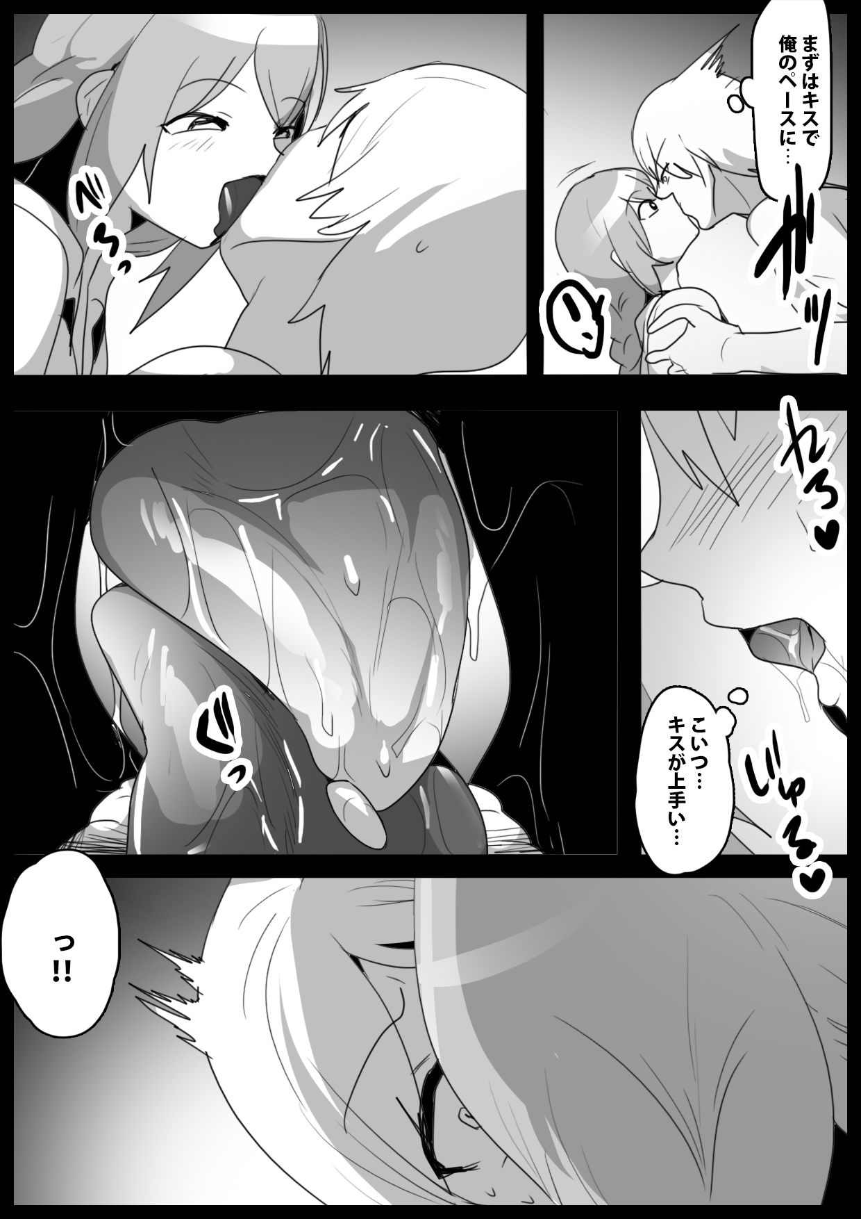 Girls Beat!ぷらす vsハルカ page 6 full