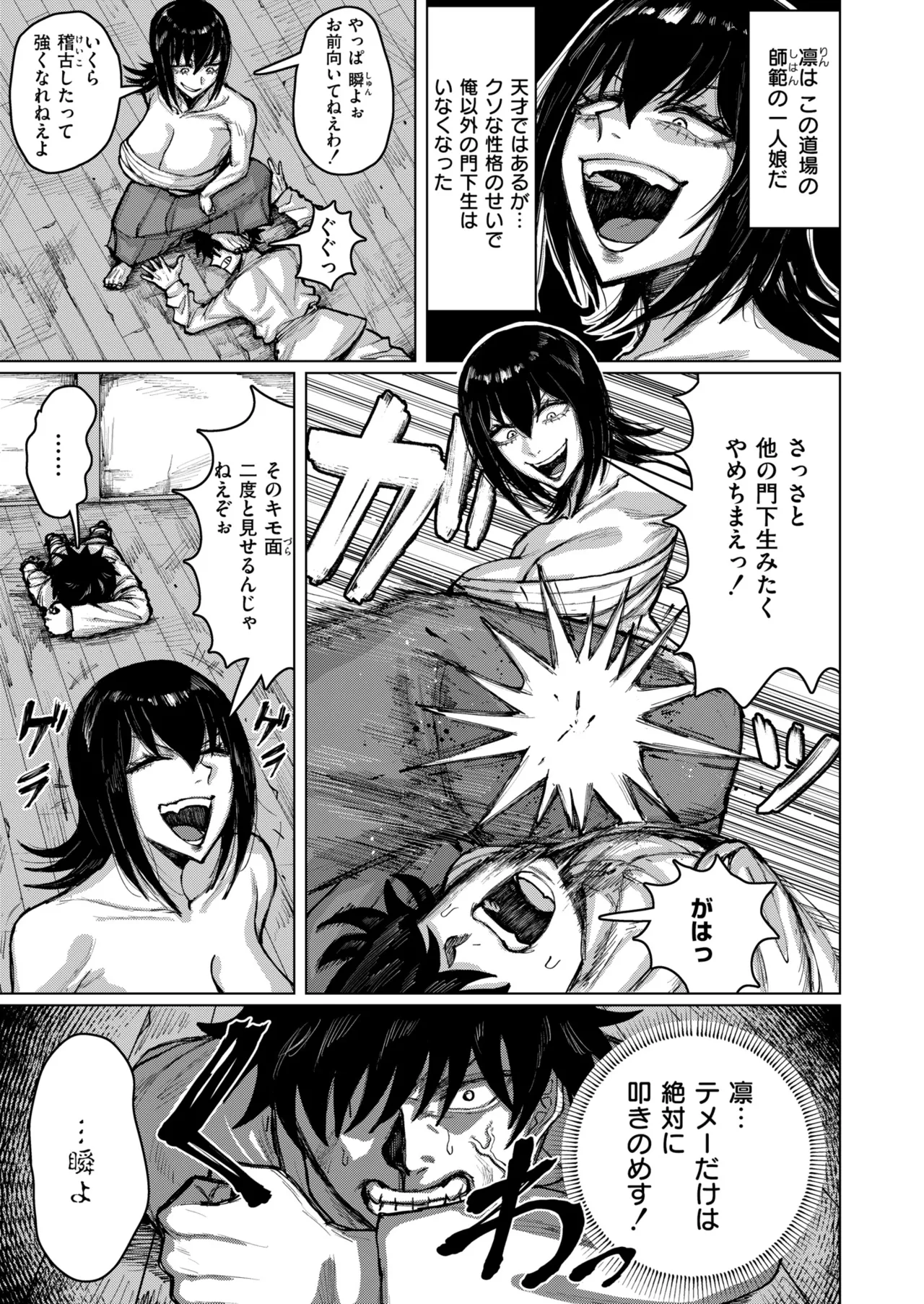 Comic Masura VOL.02 page 5 full