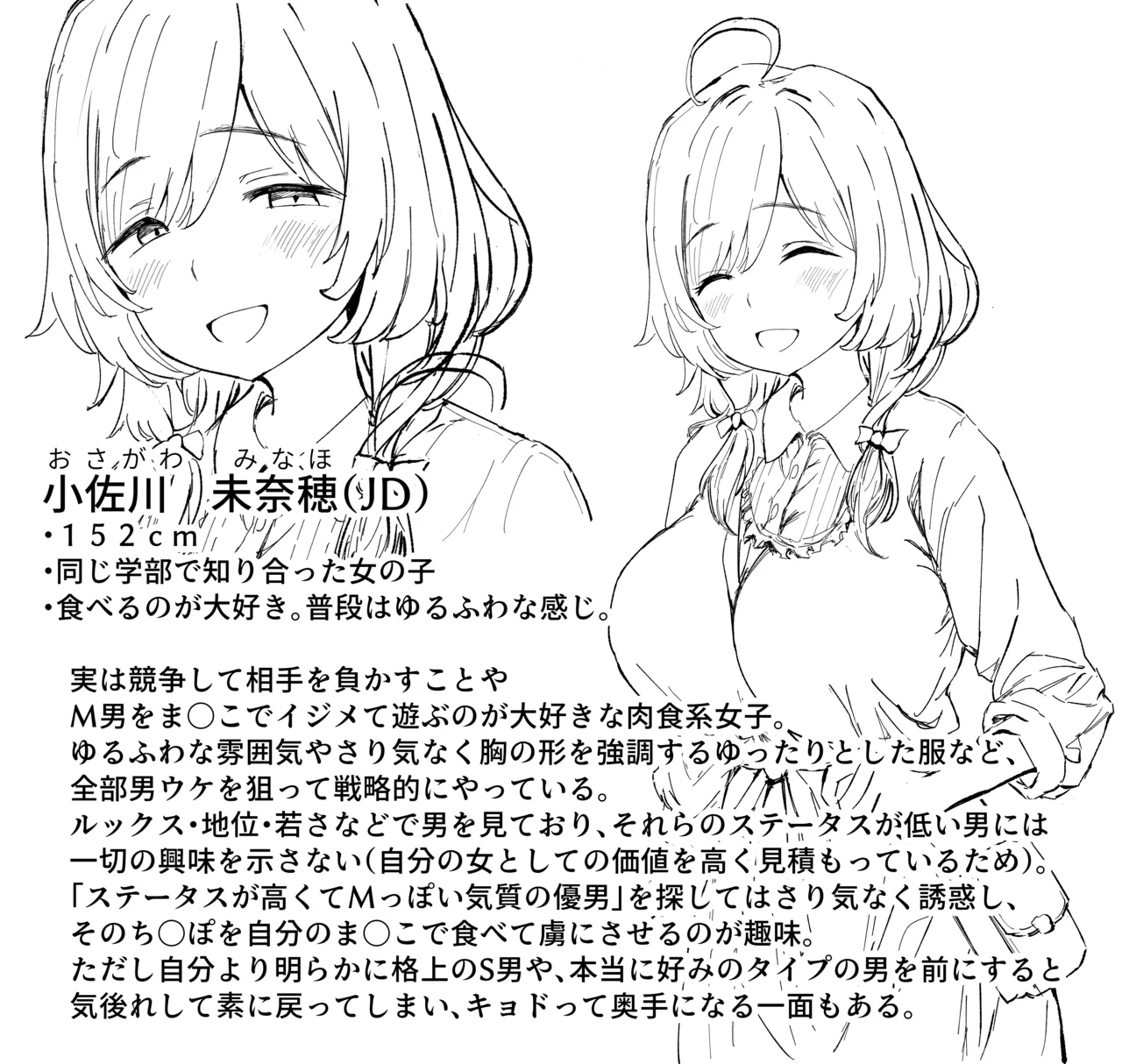 食べることが大好きな肉食系女子 page 5 full