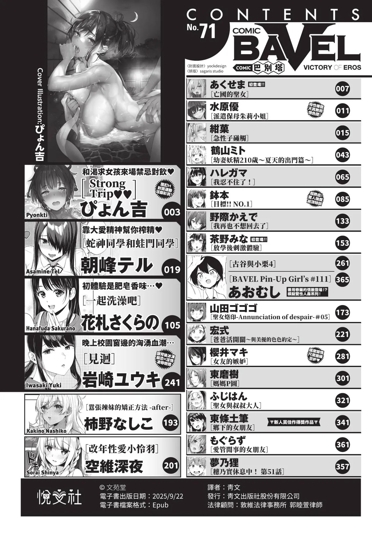 COMIC BAVEL 2021-03 page 2 full