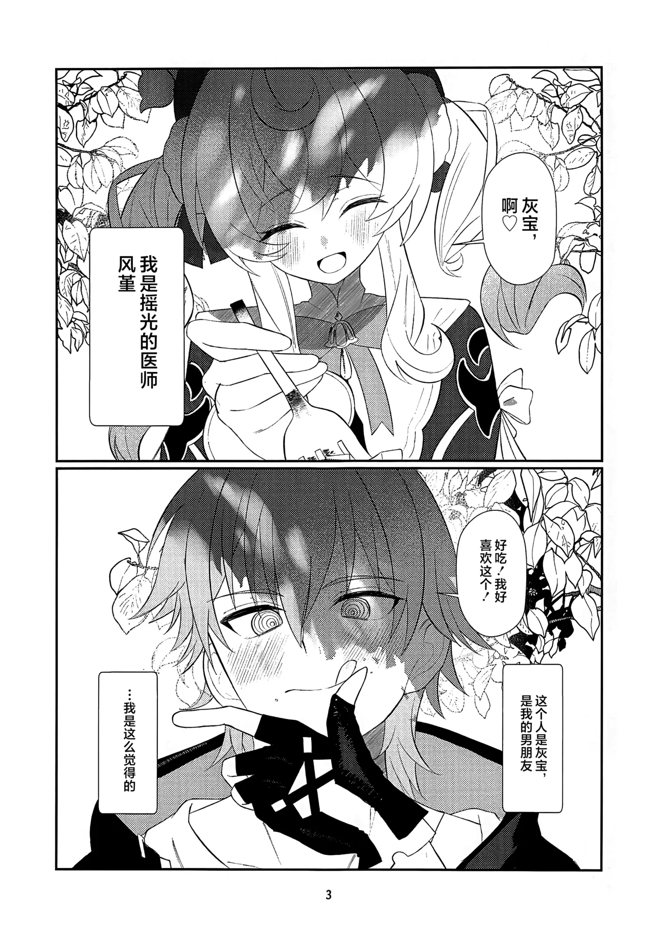 Prolonging -Enmei Chiryou- page 2 full