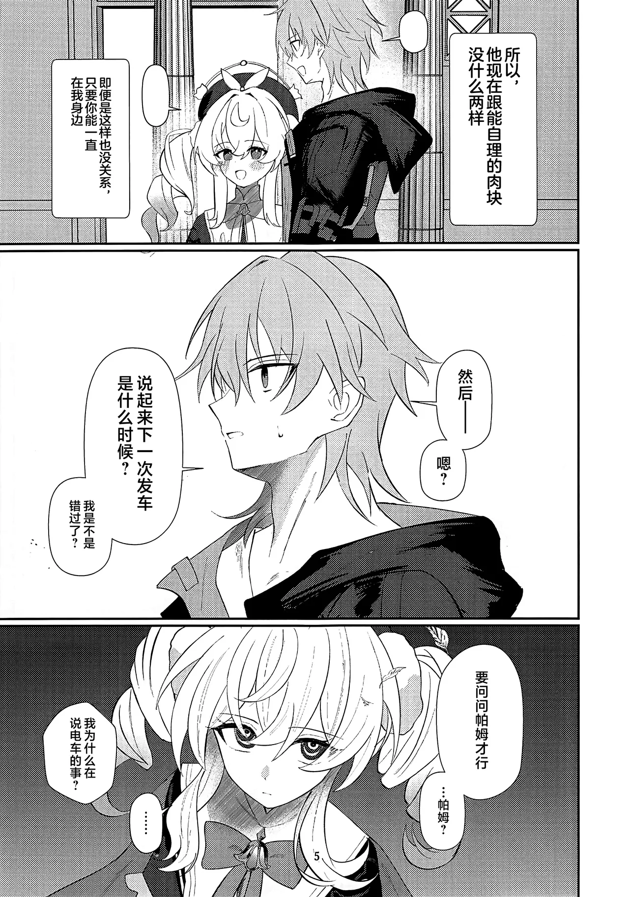 Prolonging -Enmei Chiryou- page 4 full